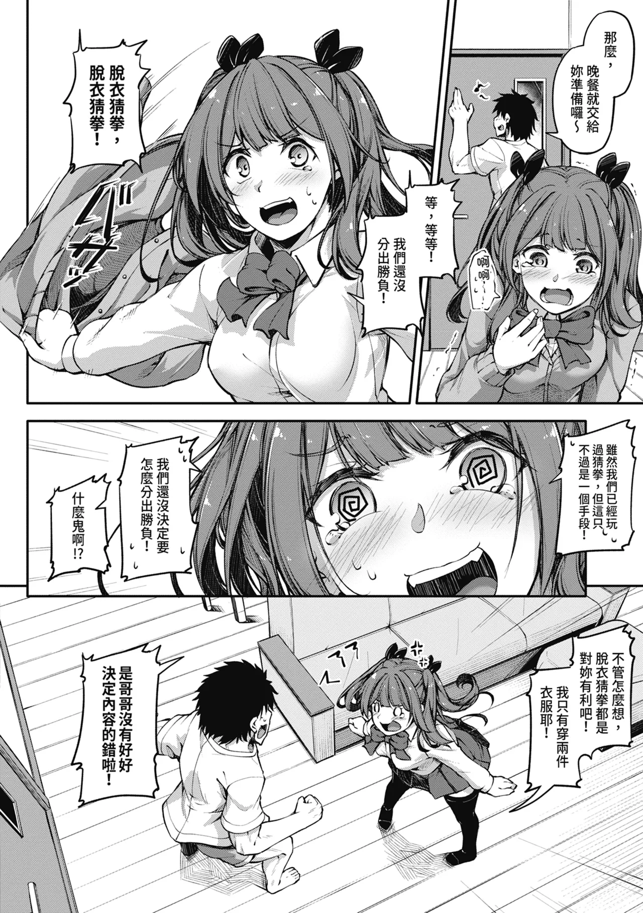 Oniichan ni Maketara Ecchi! ~Shikotte Pakotte Jankenpon~ page 5 full