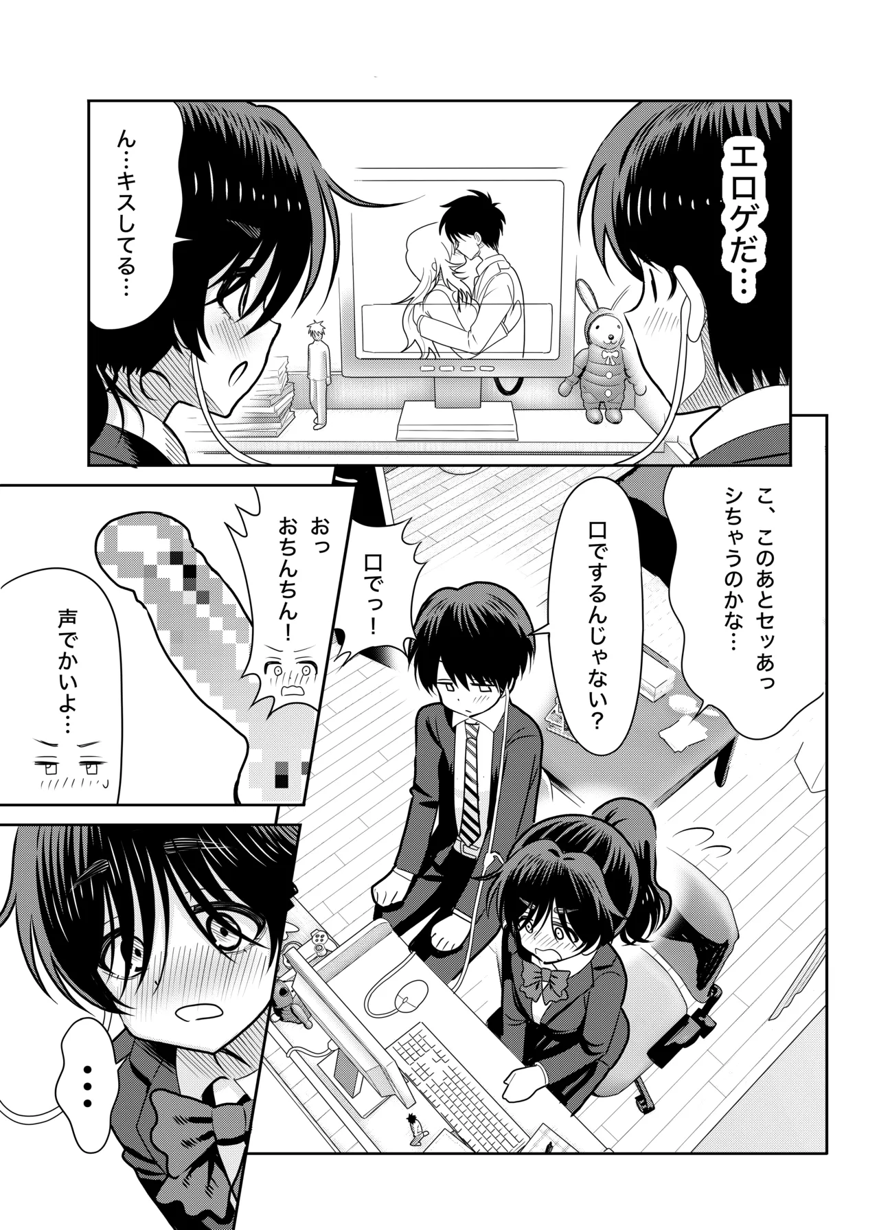 Inkya to Ore no Seikatsu 1 page 4 full