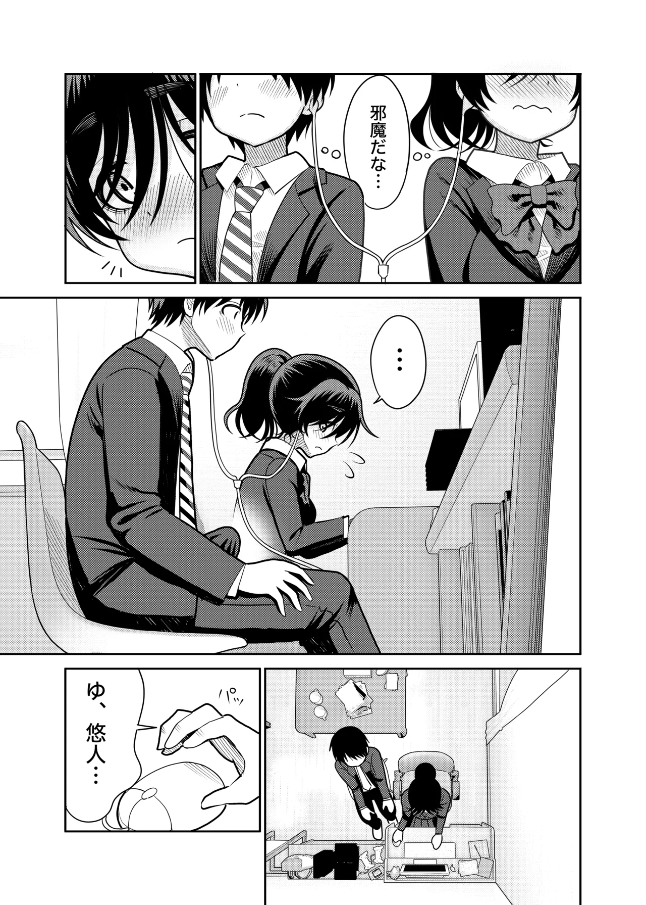 Inkya to Ore no Seikatsu 1 page 6 full