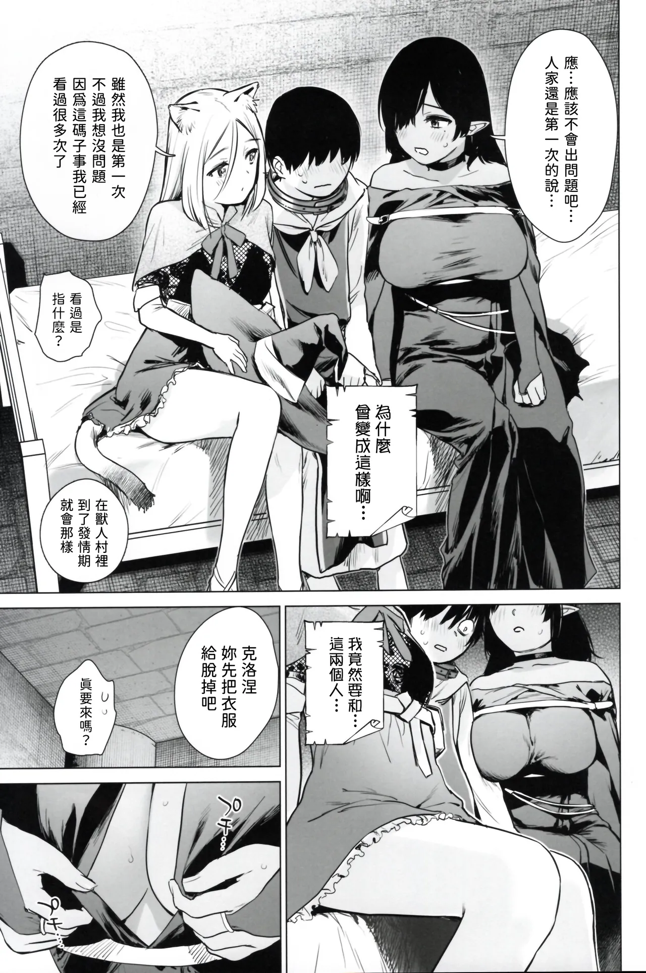 Isekai Harem Dungeon Seikatu | 異世界後宮地下城的性活 page 10 full