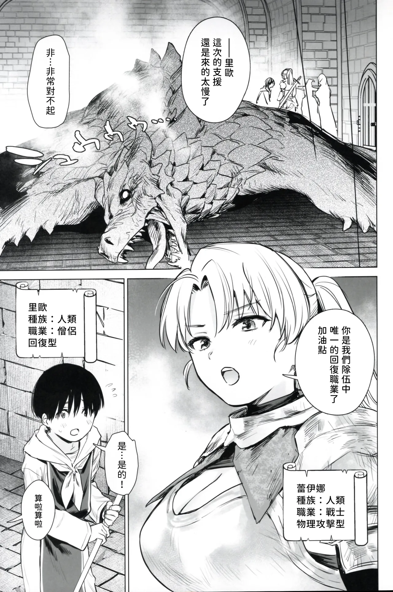 Isekai Harem Dungeon Seikatu | 異世界後宮地下城的性活 page 4 full