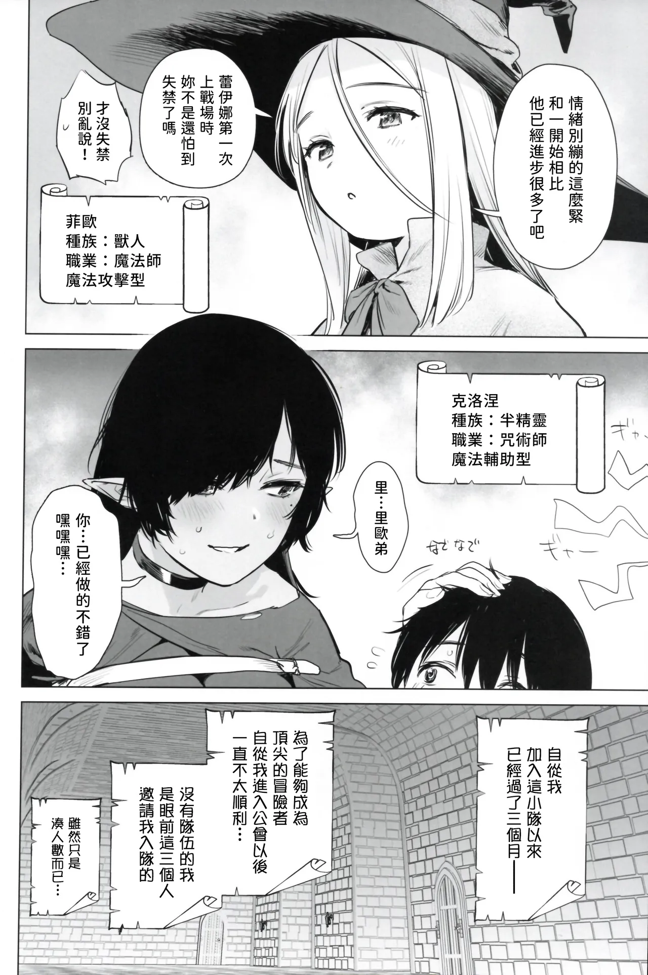 Isekai Harem Dungeon Seikatu | 異世界後宮地下城的性活 page 5 full