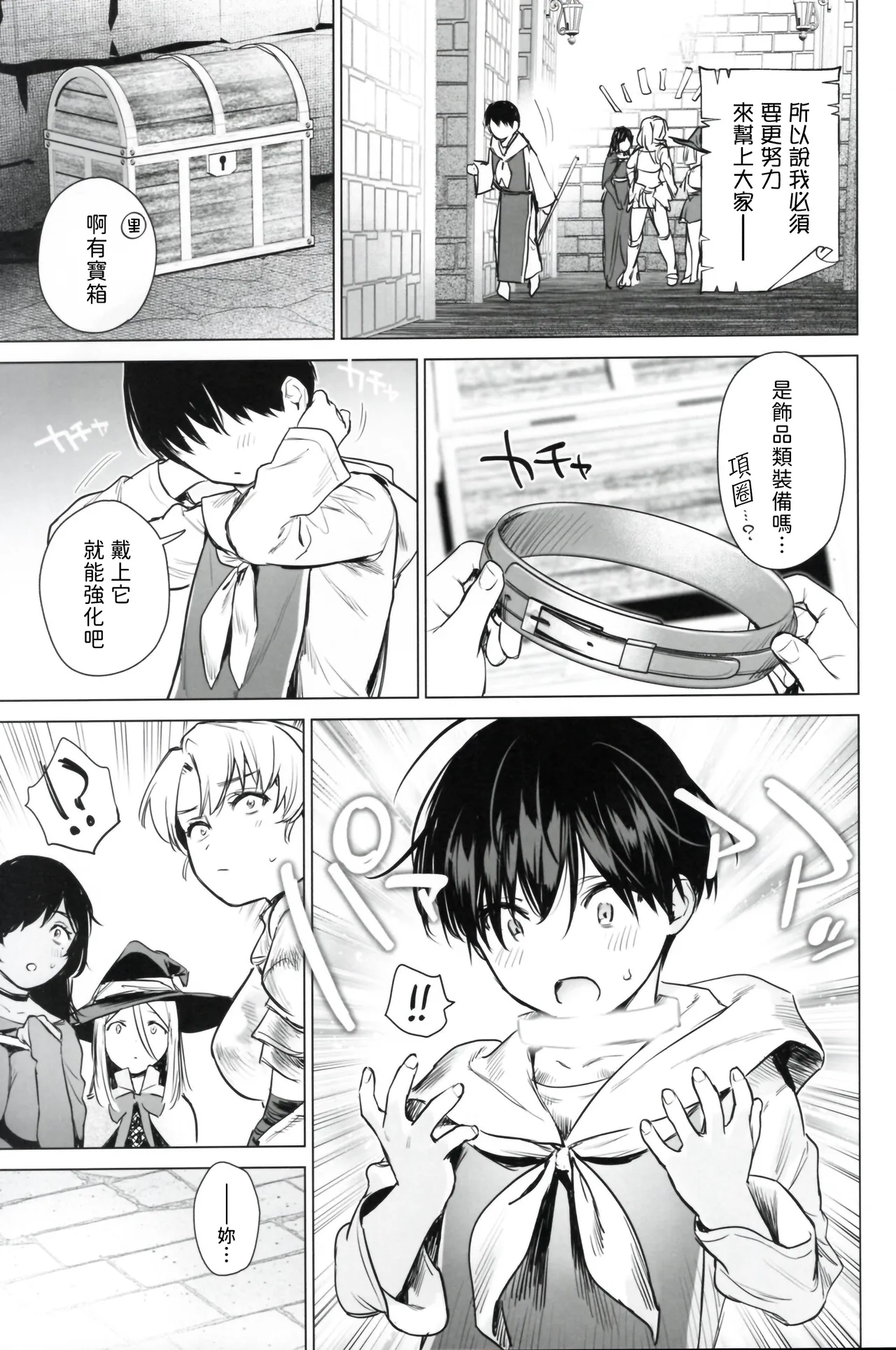 Isekai Harem Dungeon Seikatu | 異世界後宮地下城的性活 page 6 full