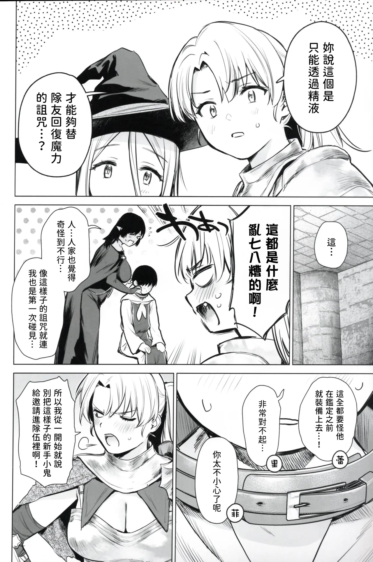 Isekai Harem Dungeon Seikatu | 異世界後宮地下城的性活 page 7 full