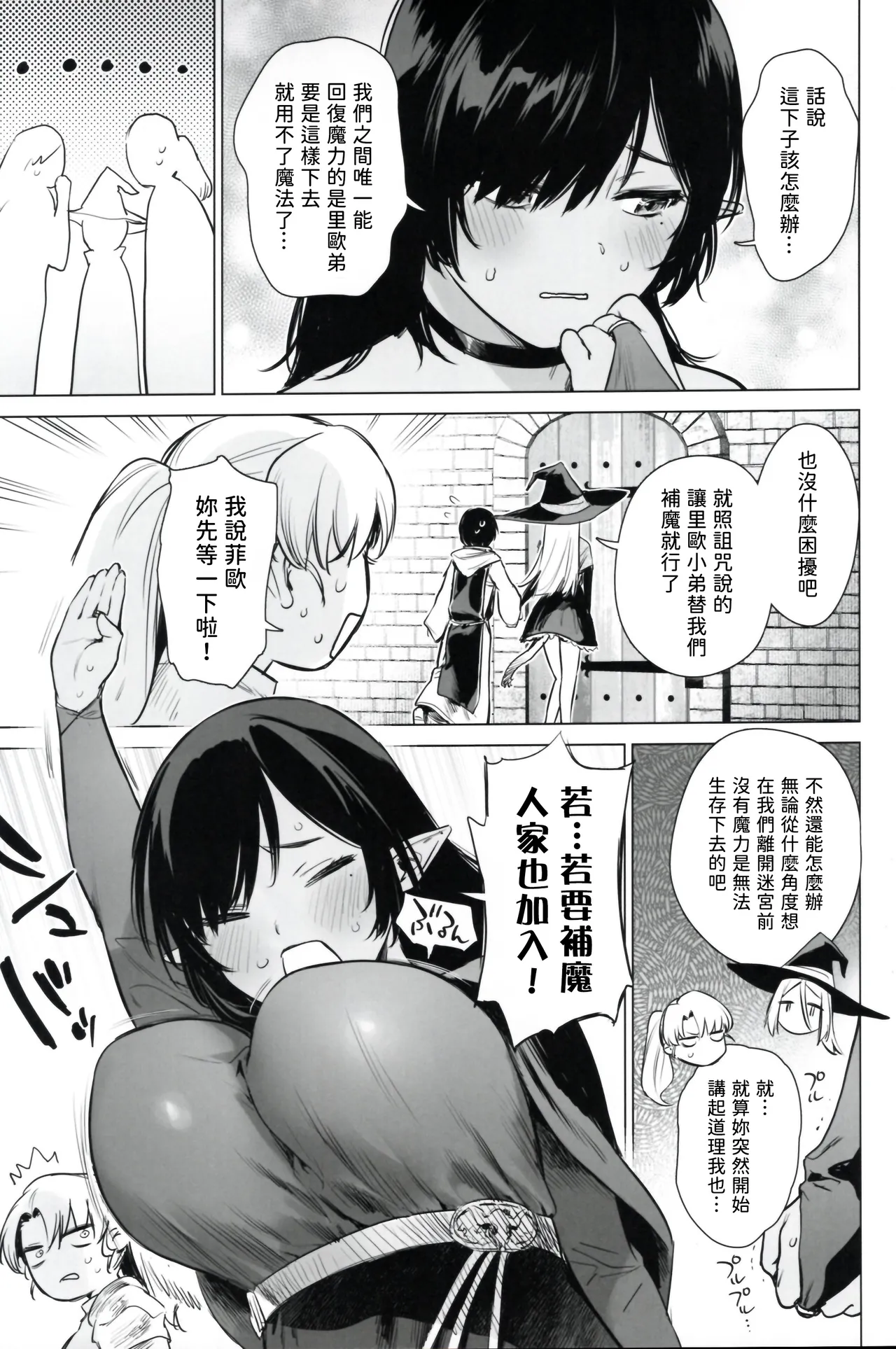 Isekai Harem Dungeon Seikatu | 異世界後宮地下城的性活 page 8 full