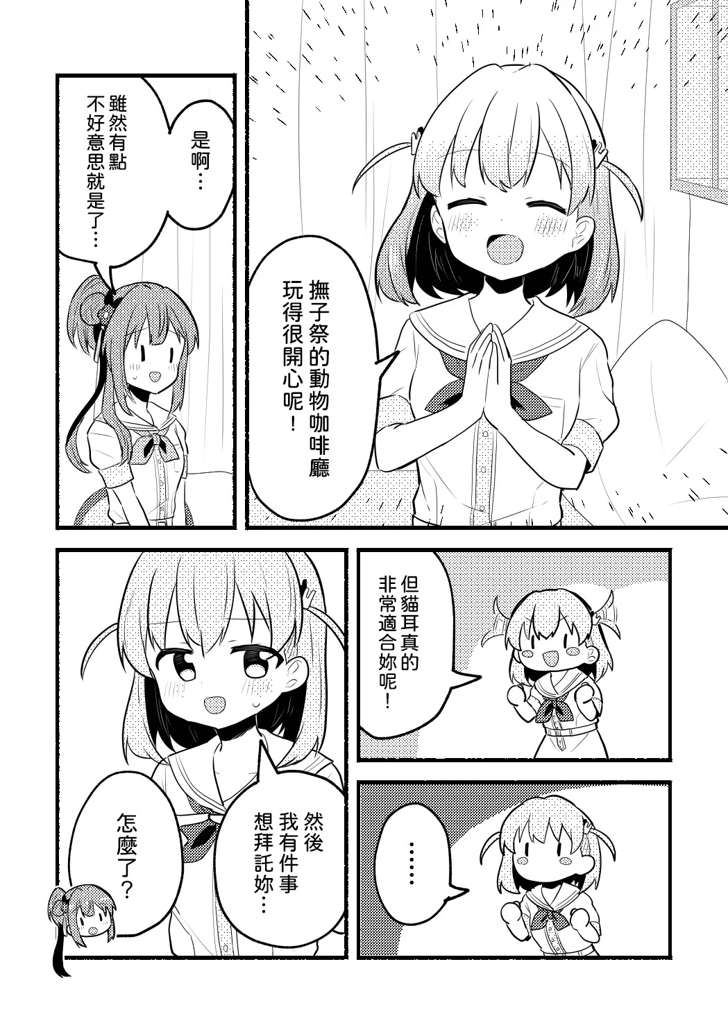 Nekomi Meets Nyafter! page 3 full