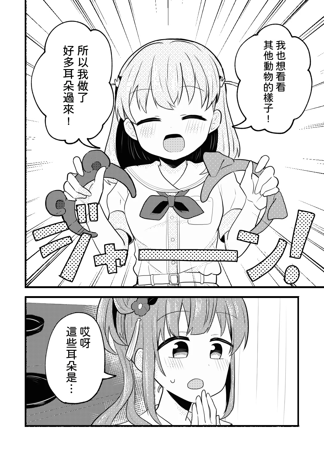 Nekomi Meets Nyafter! page 4 full