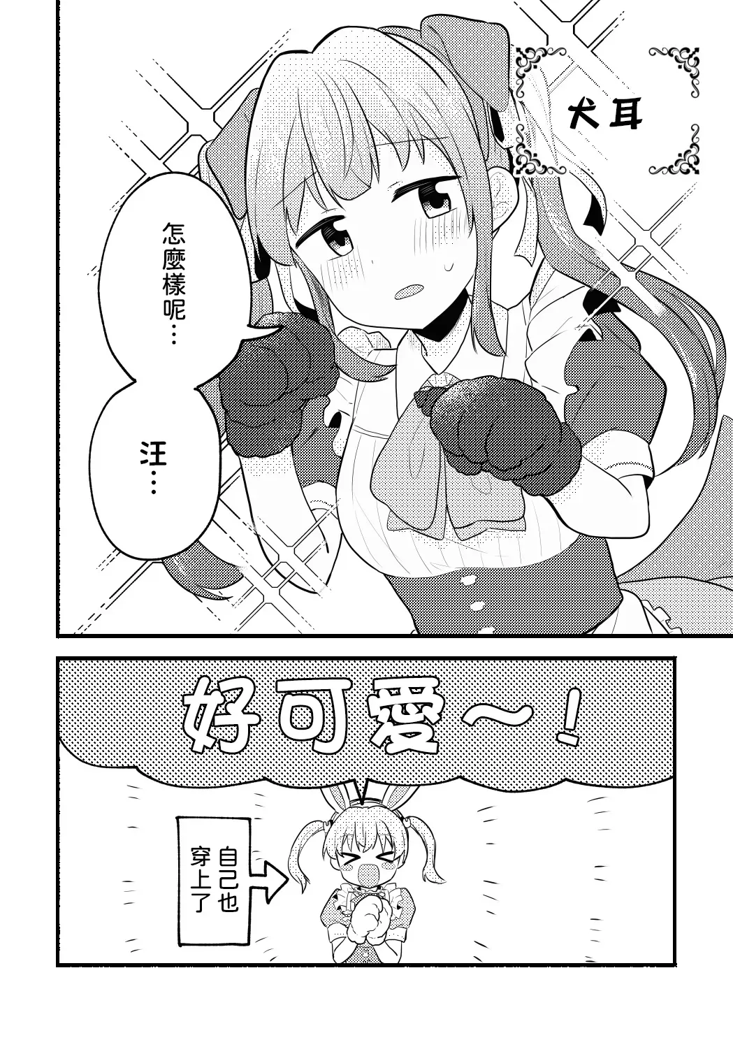 Nekomi Meets Nyafter! page 6 full