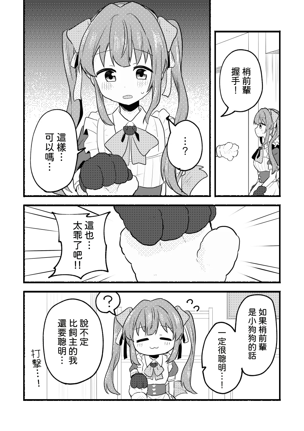 Nekomi Meets Nyafter! page 7 full