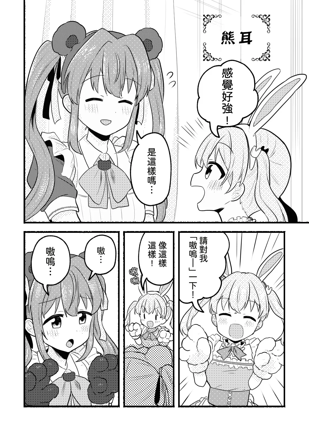 Nekomi Meets Nyafter! page 8 full