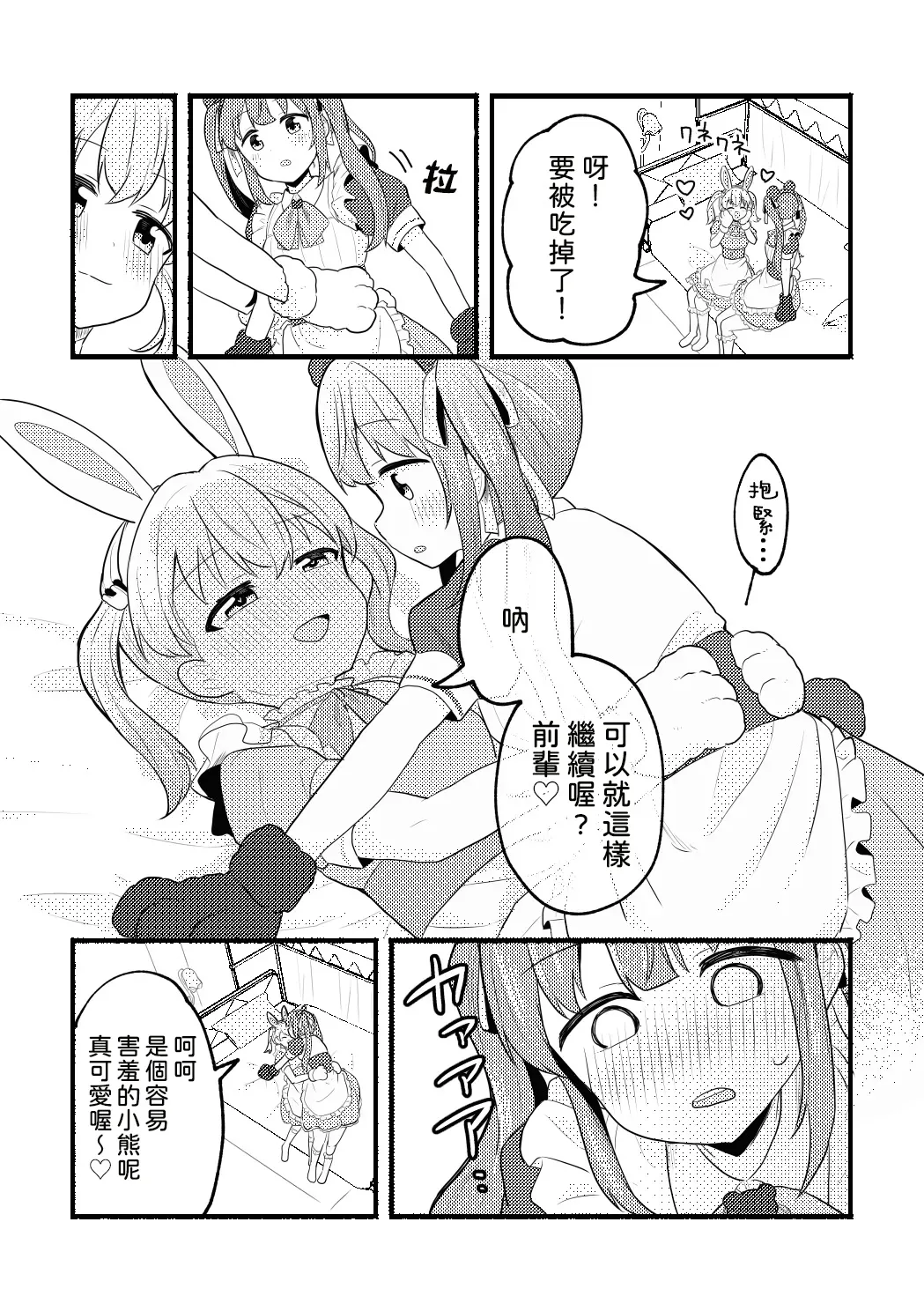 Nekomi Meets Nyafter! page 9 full
