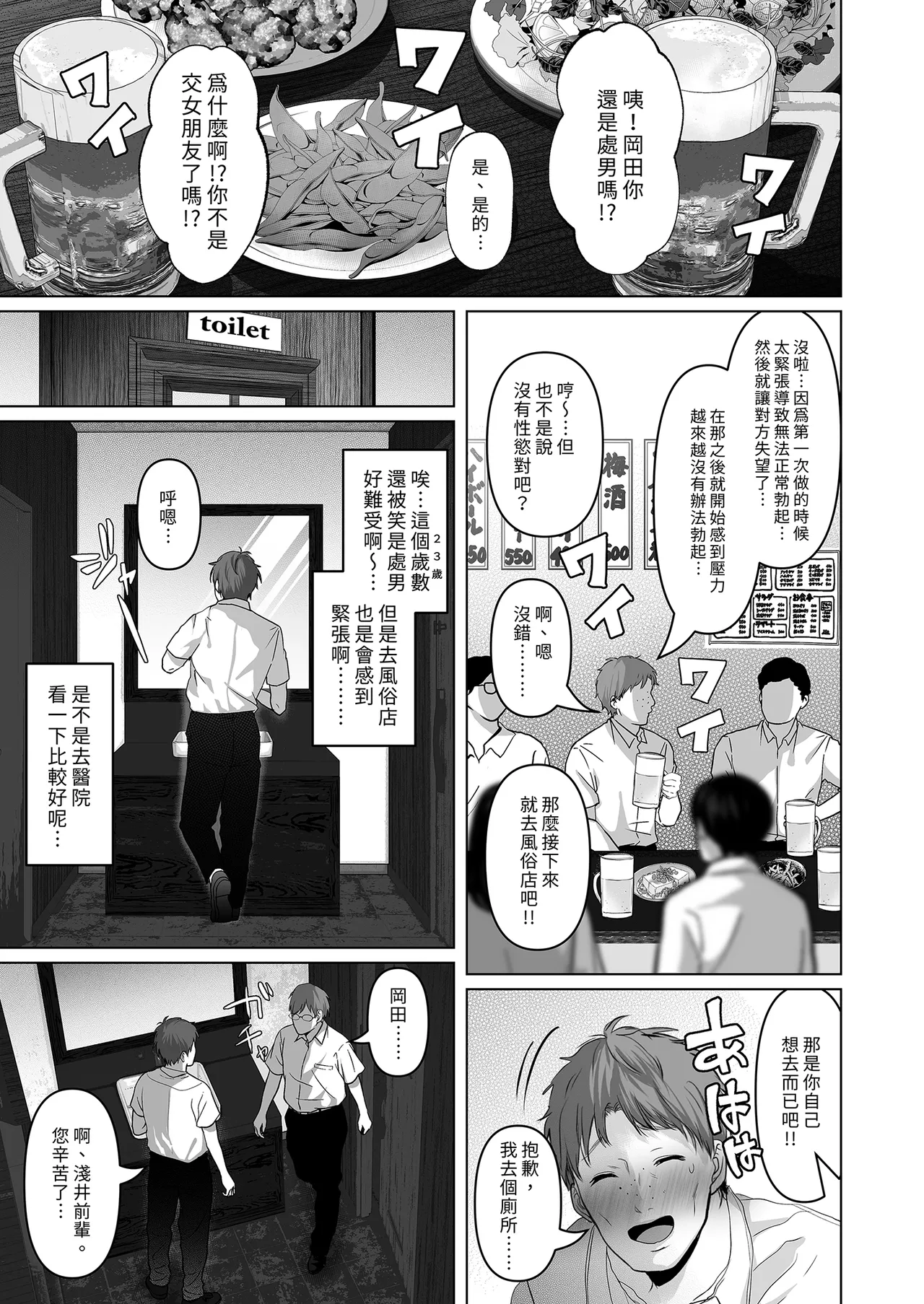 あなたが望むなら 6 前編 先輩の嫁とあまあま浮気童貞筆下ろし編 page 7 full