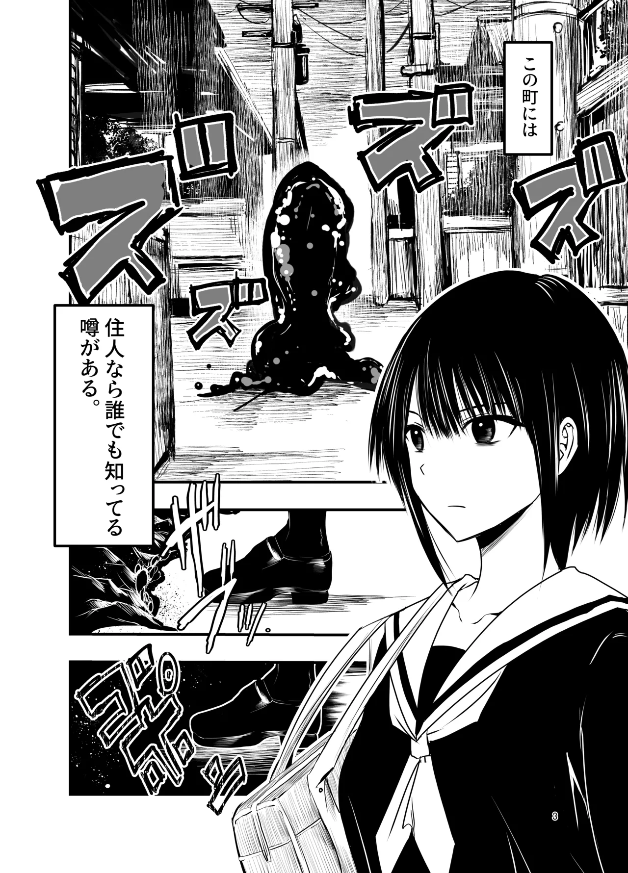 Netori no Tsuji page 3 full