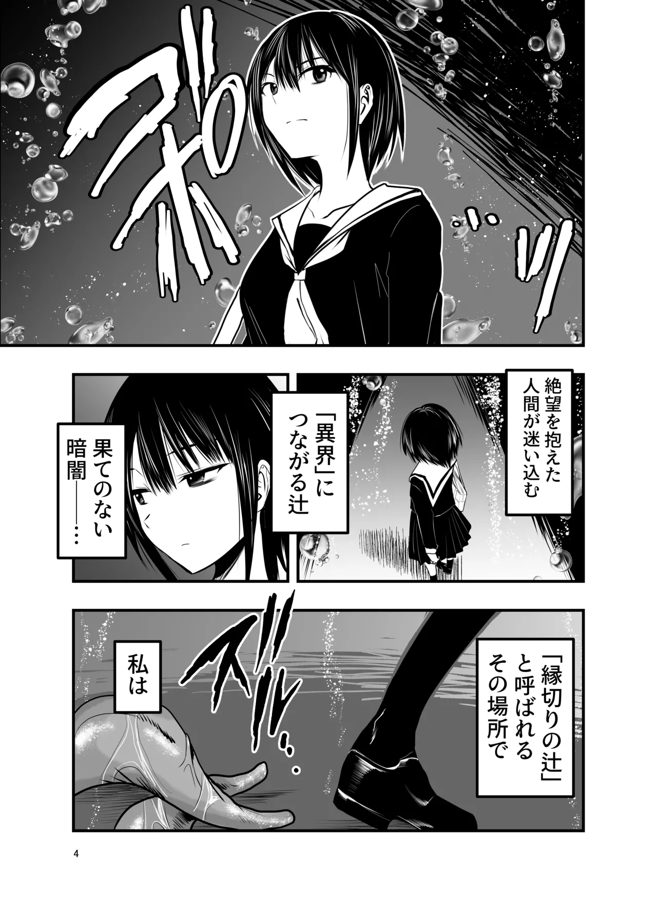 Netori no Tsuji page 4 full