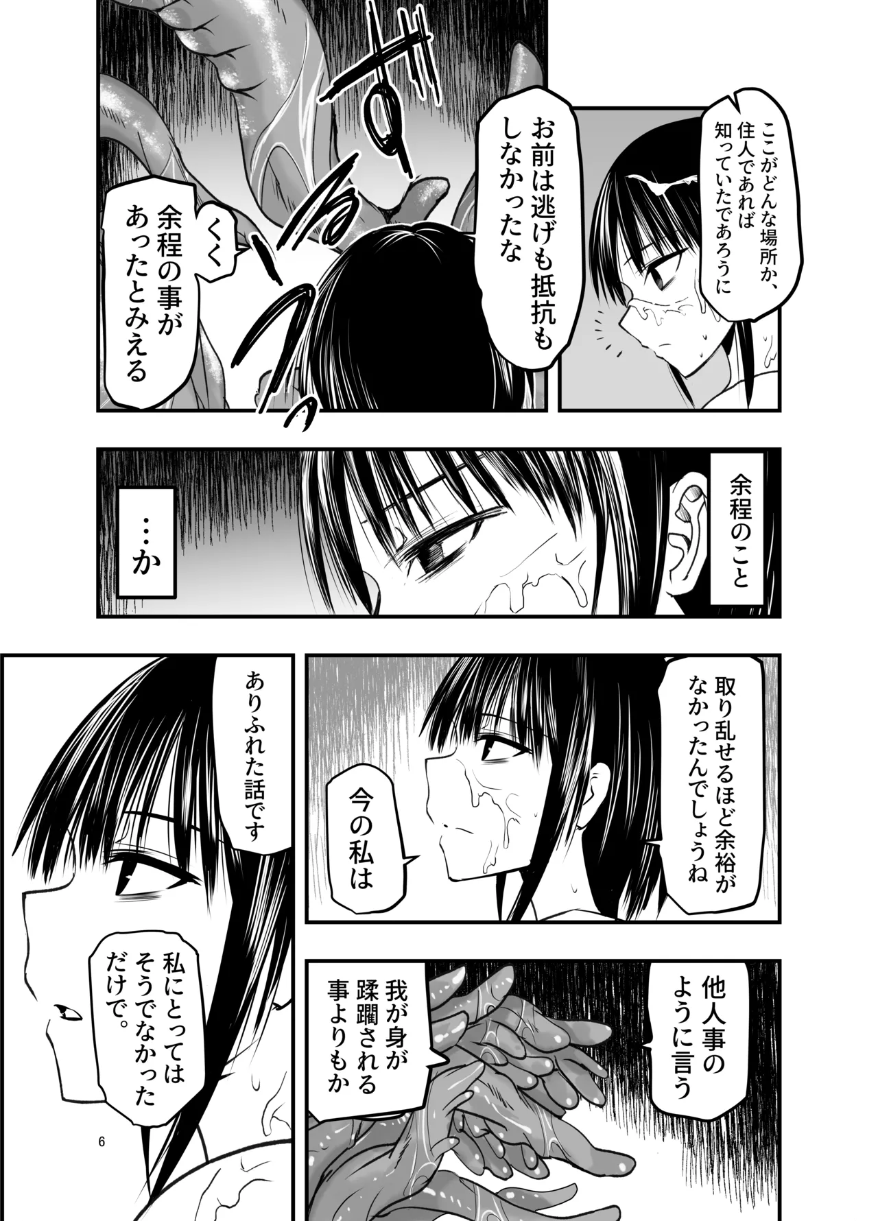 Netori no Tsuji page 6 full