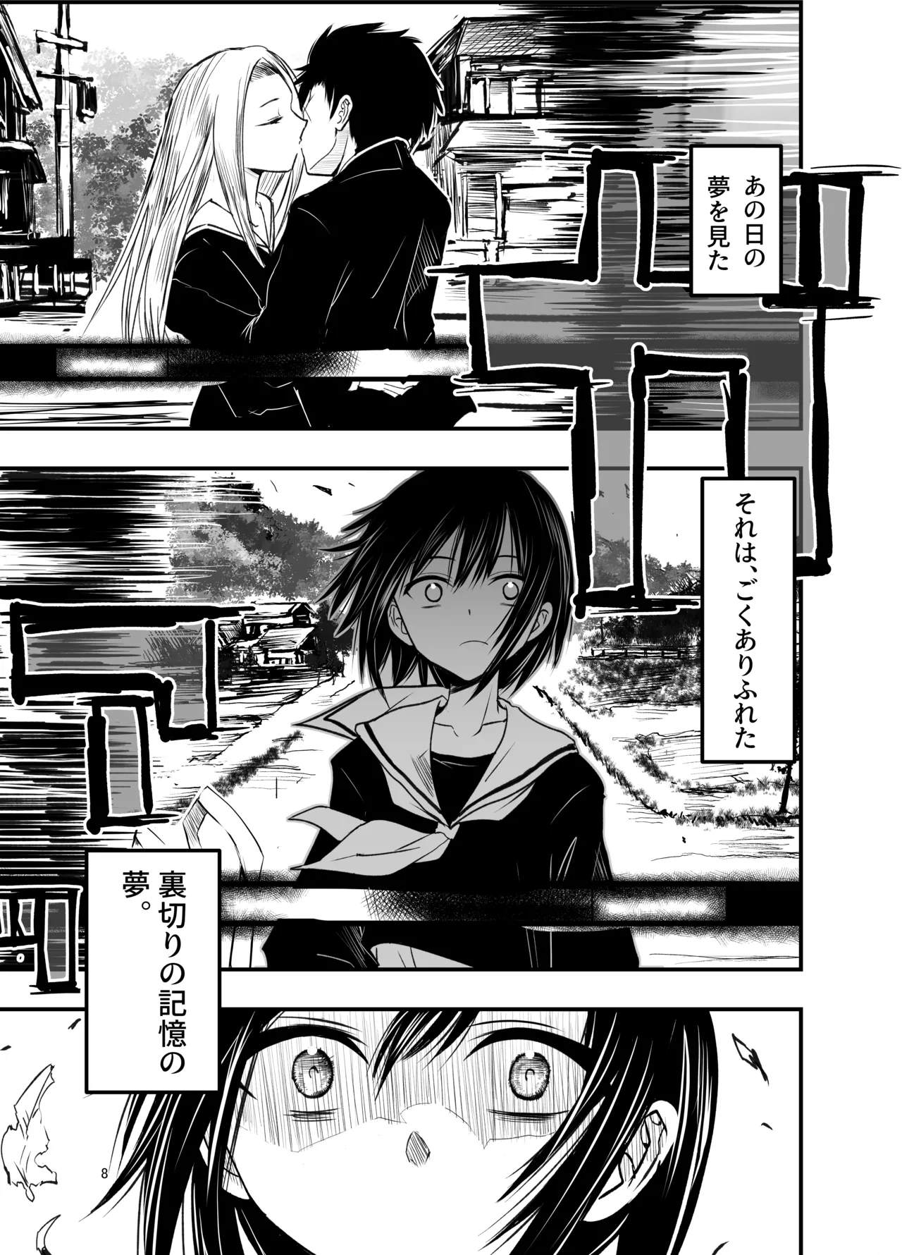 Netori no Tsuji page 8 full