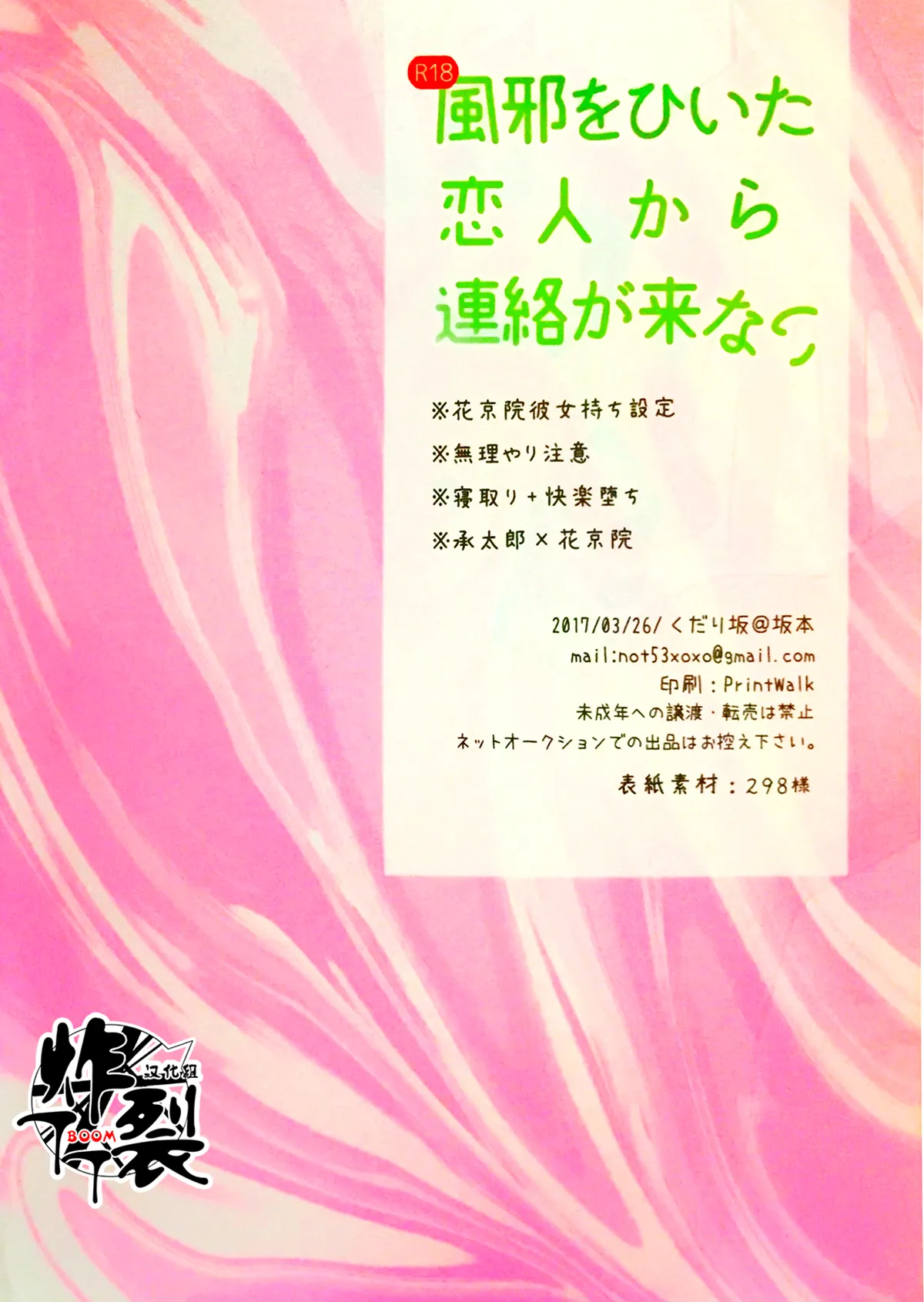 Kaze o hiita koibito kara renraku ga konai | 感冒的恋人没有联系我 page 3 full