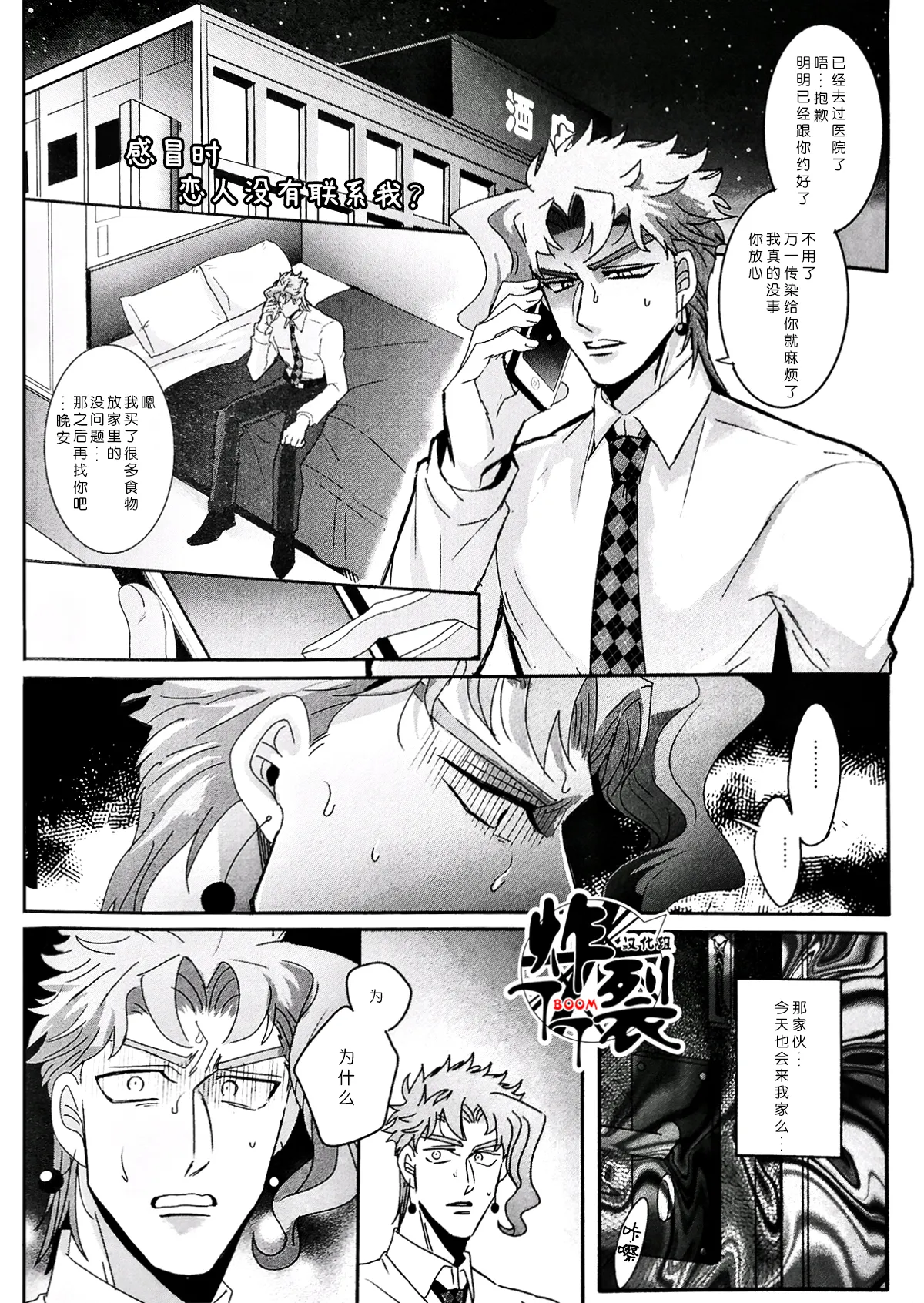 Kaze o hiita koibito kara renraku ga konai | 感冒的恋人没有联系我 page 4 full