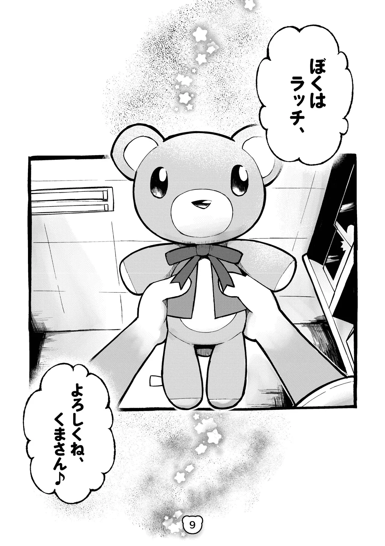 Korisu no Racchi to Yume no Nuigurumi page 8 full