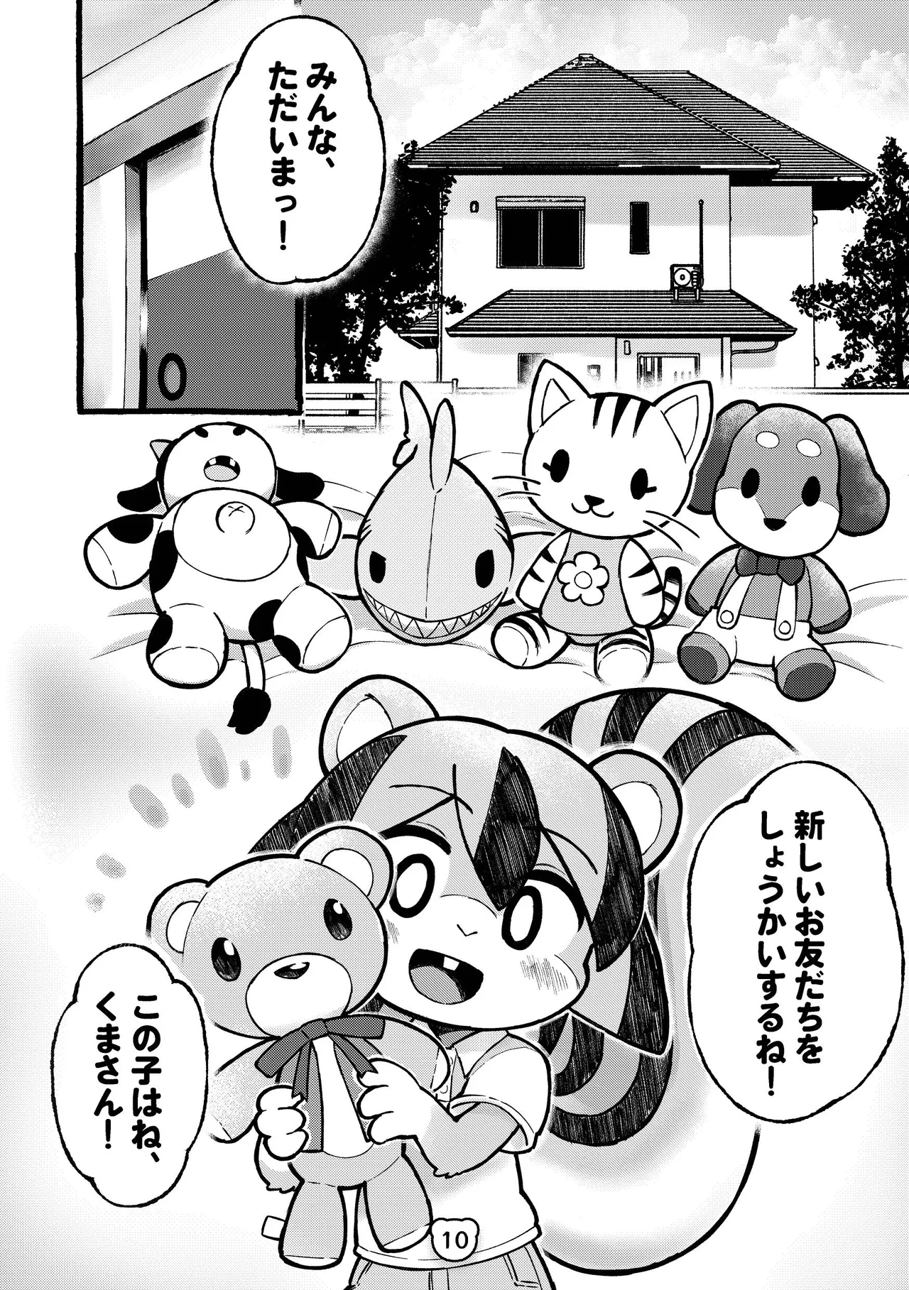 Korisu no Racchi to Yume no Nuigurumi page 9 full