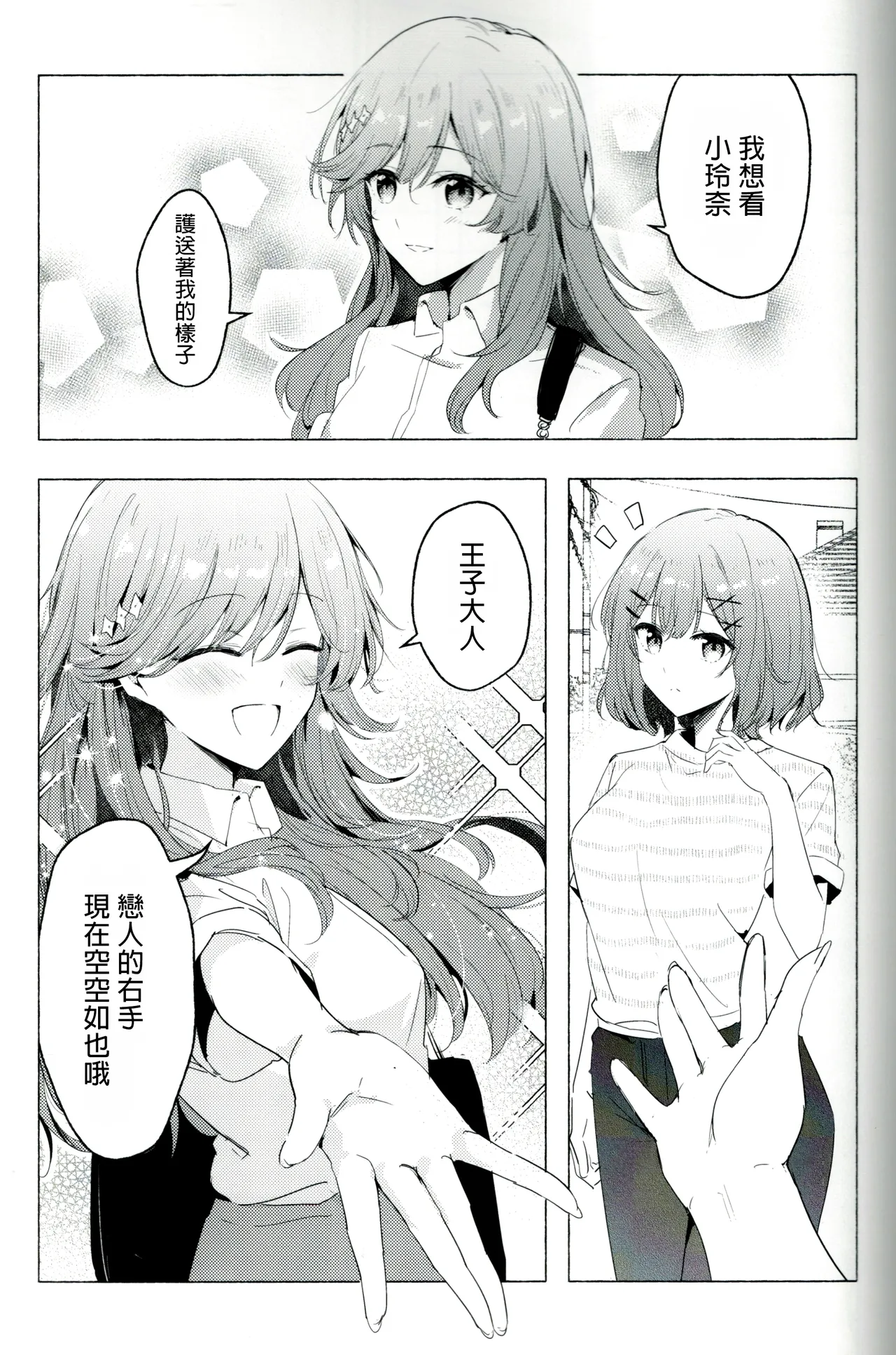 Kyou wa Rena-chan Hitorijime | 今天要獨占小玲奈 page 10 full