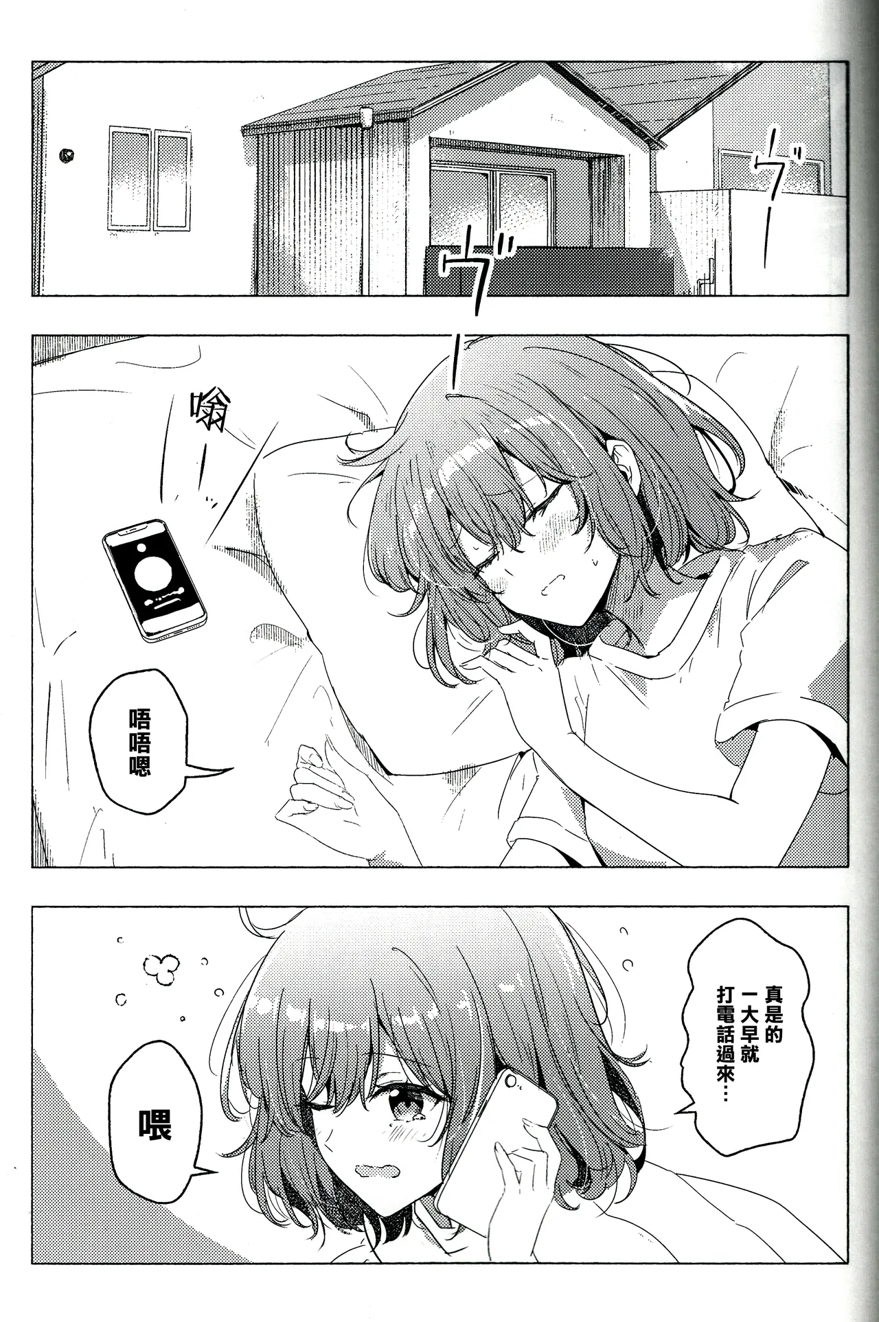 Kyou wa Rena-chan Hitorijime | 今天要獨占小玲奈 page 4 full
