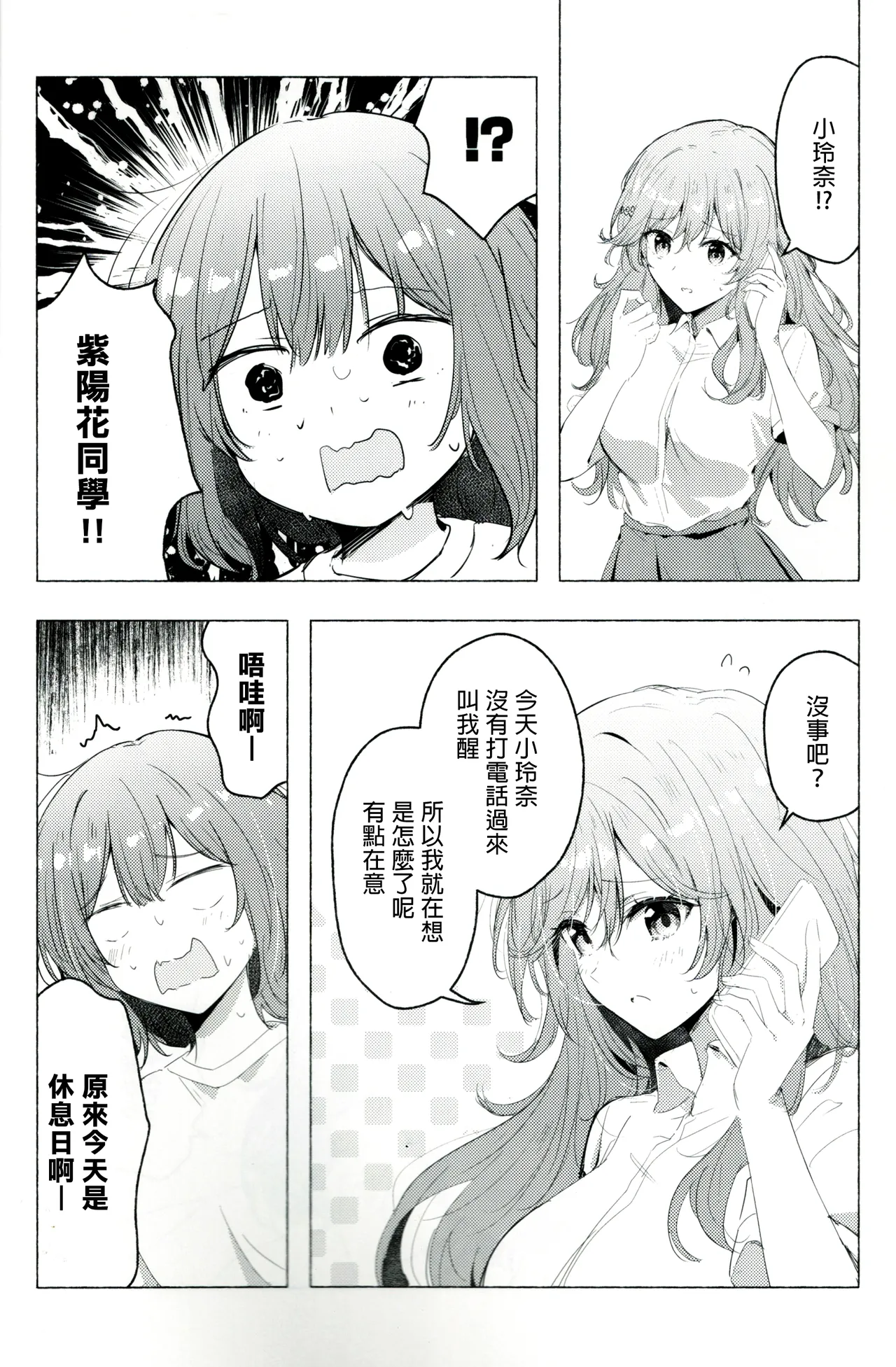 Kyou wa Rena-chan Hitorijime | 今天要獨占小玲奈 page 5 full