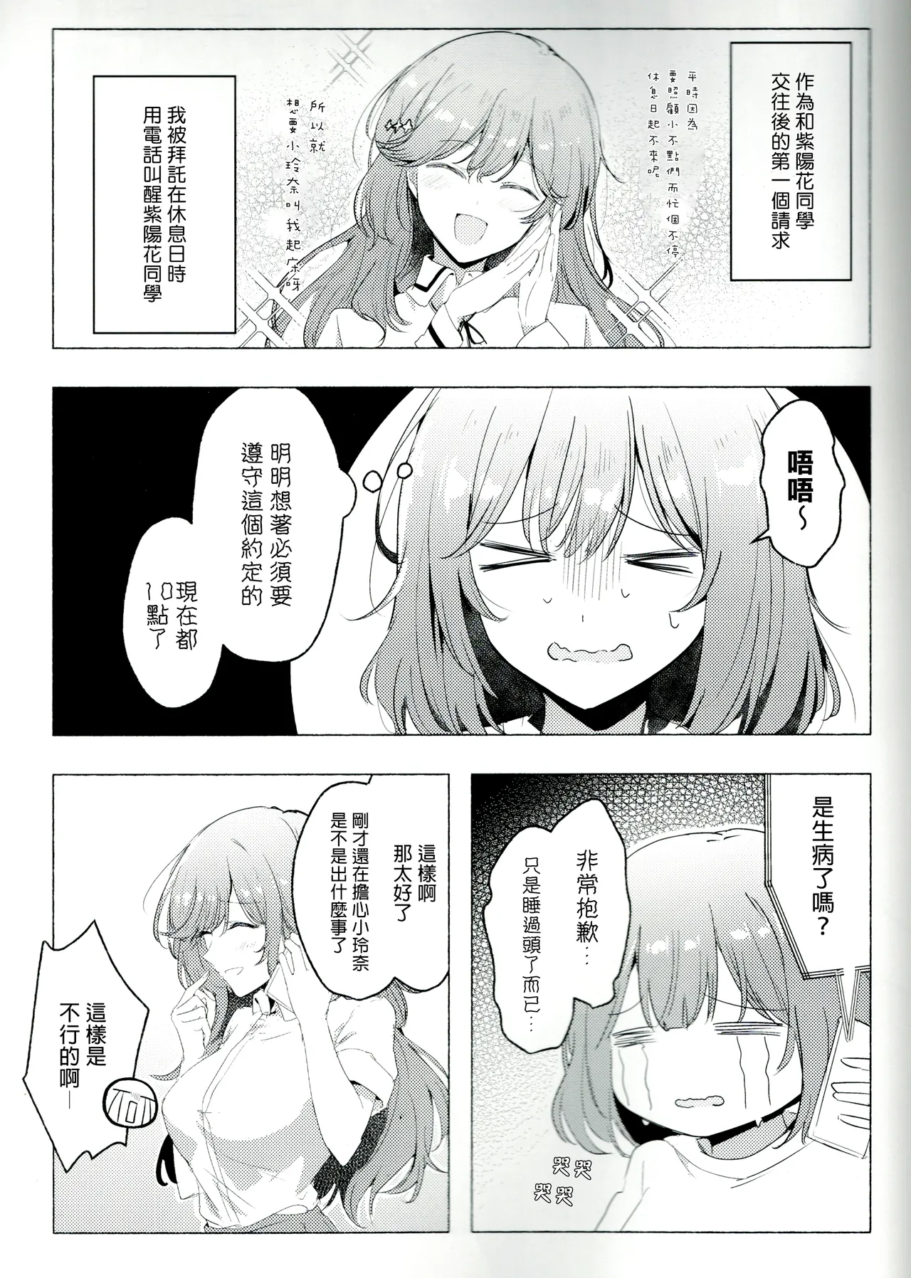 Kyou wa Rena-chan Hitorijime | 今天要獨占小玲奈 page 6 full