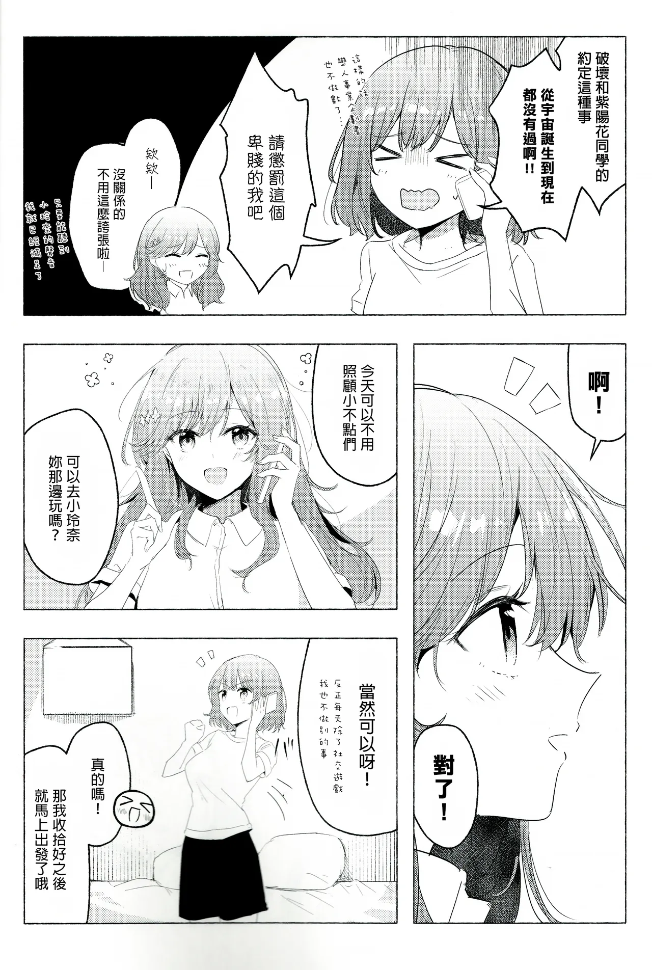 Kyou wa Rena-chan Hitorijime | 今天要獨占小玲奈 page 7 full