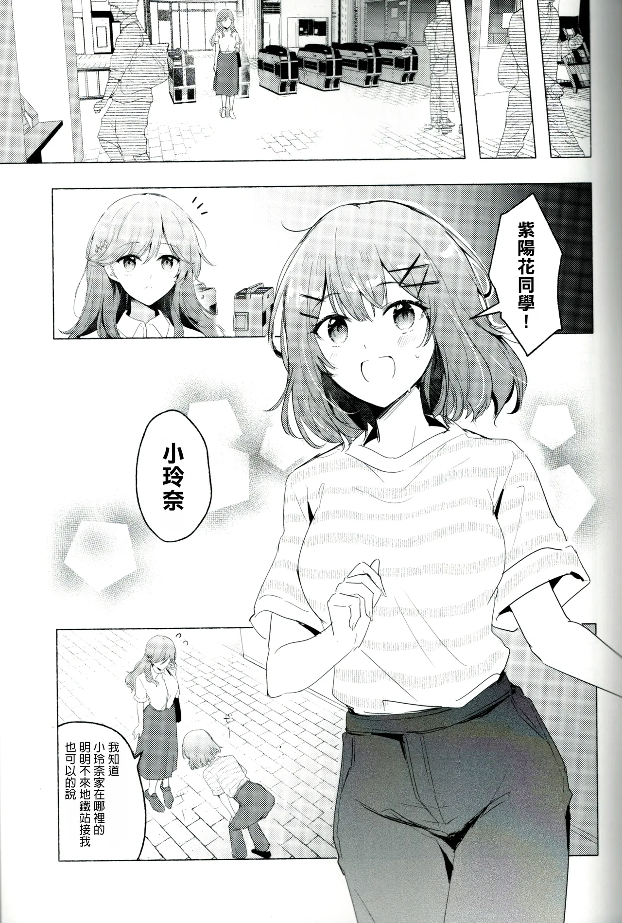 Kyou wa Rena-chan Hitorijime | 今天要獨占小玲奈 page 8 full
