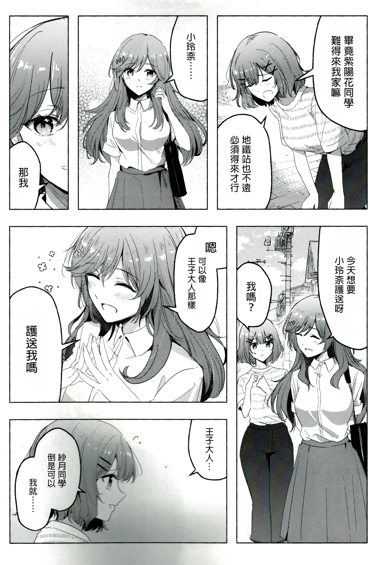 Kyou wa Rena-chan Hitorijime | 今天要獨占小玲奈 page 9 full