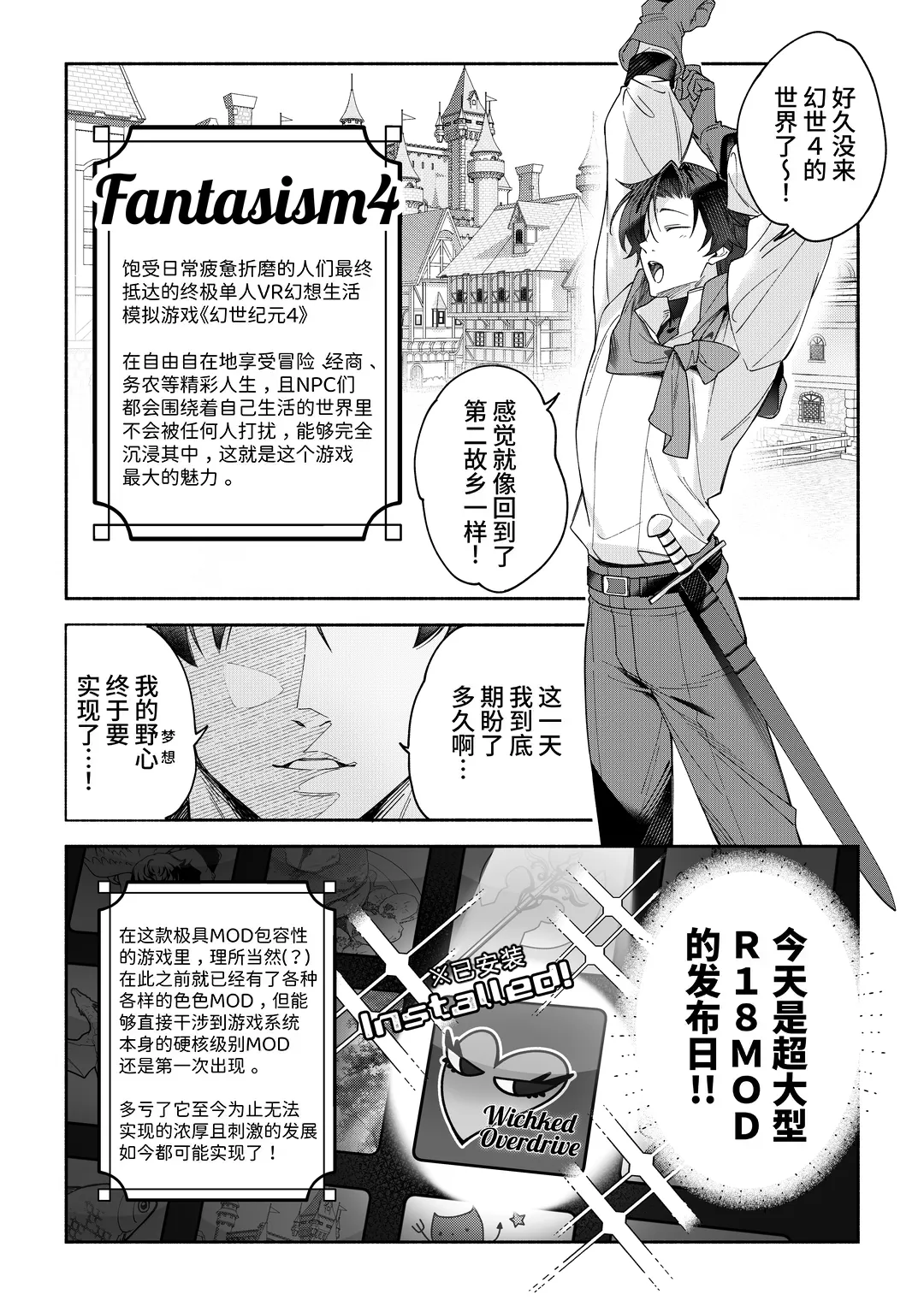 MOD de NPC ni Wakarasessu Suru Ohanashi page 3 full