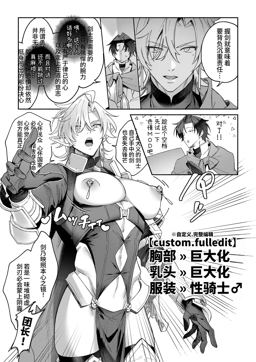 MOD de NPC ni Wakarasessu Suru Ohanashi page 6 full