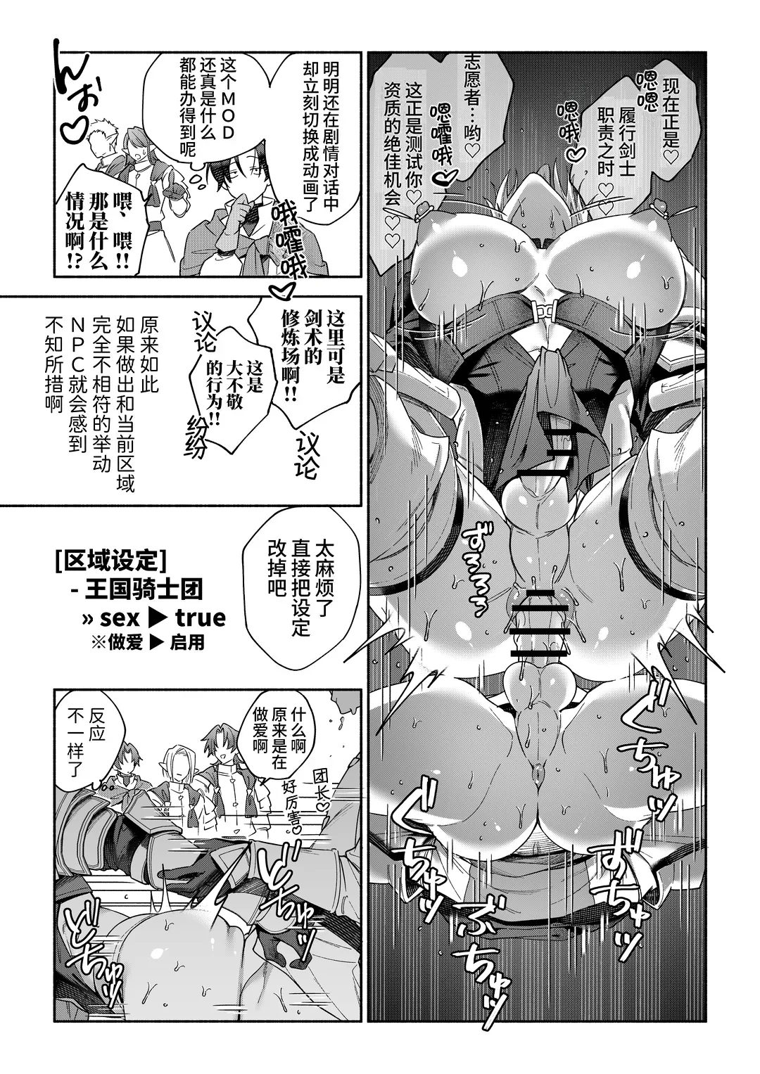 MOD de NPC ni Wakarasessu Suru Ohanashi page 8 full