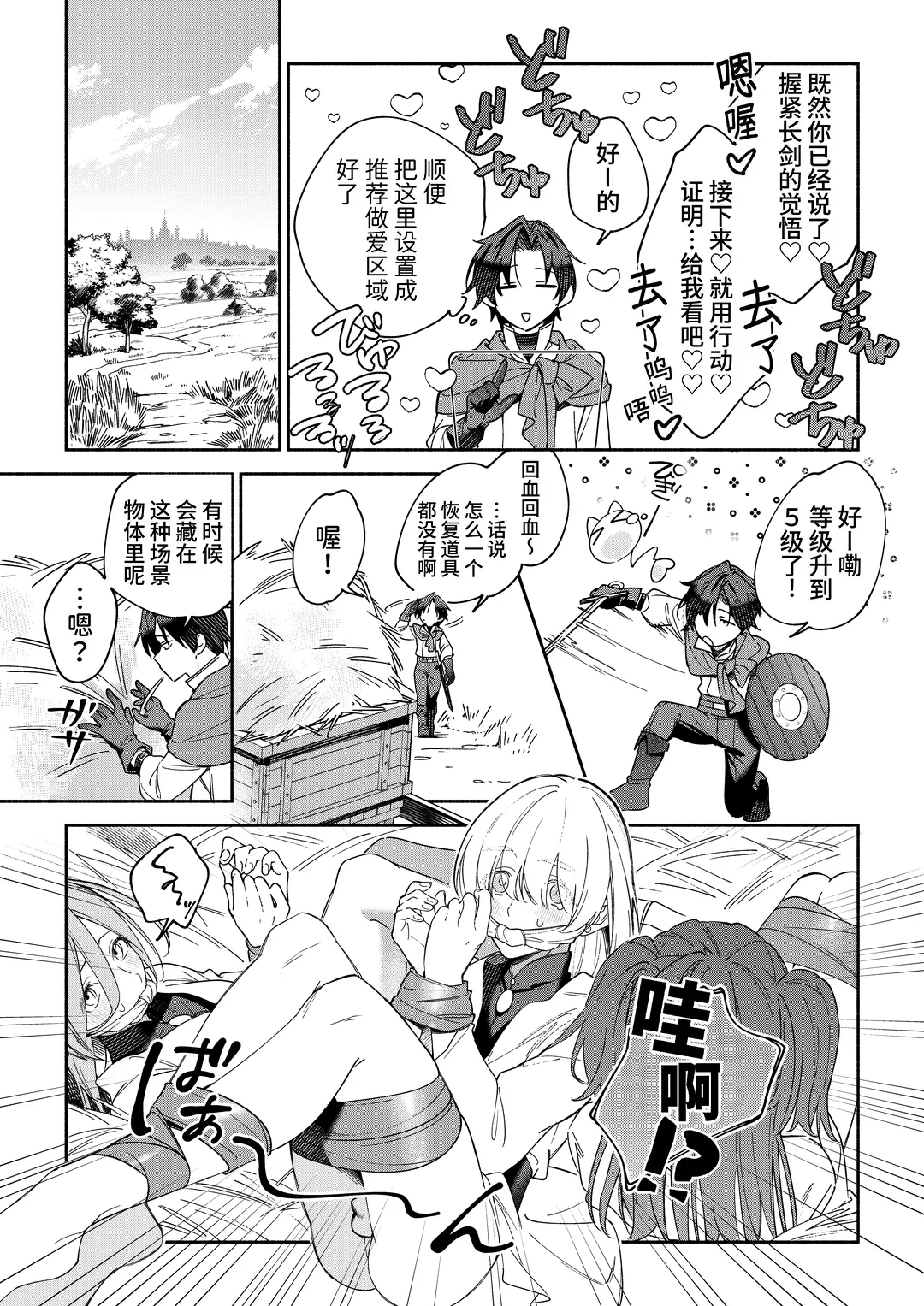 MOD de NPC ni Wakarasessu Suru Ohanashi page 9 full
