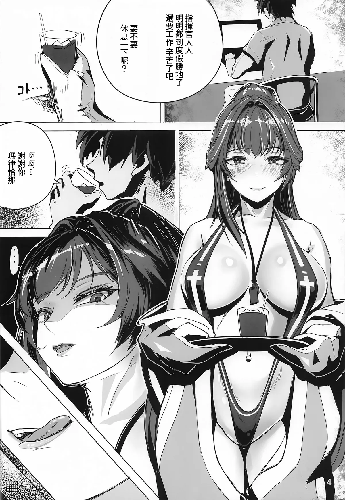 Sensei Okusuri Dashimasu ne page 4 full