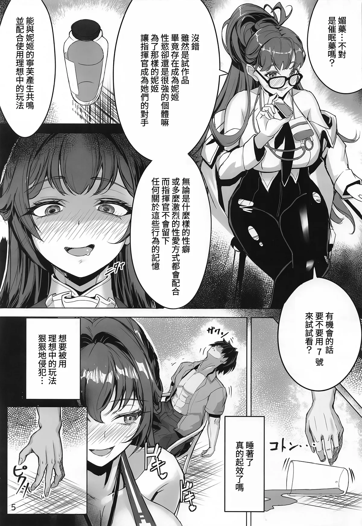 Sensei Okusuri Dashimasu ne page 5 full