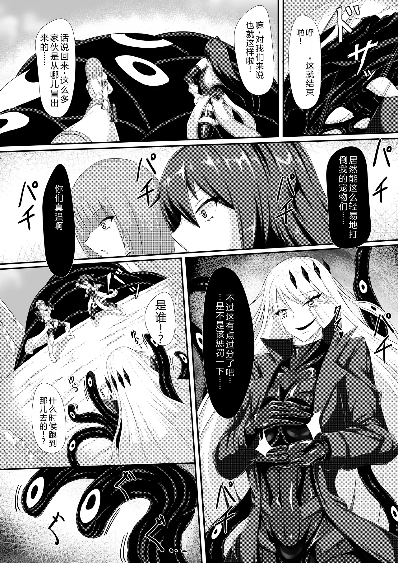 A Tale of Two Sisters Who Descend into Darkness page 3 full