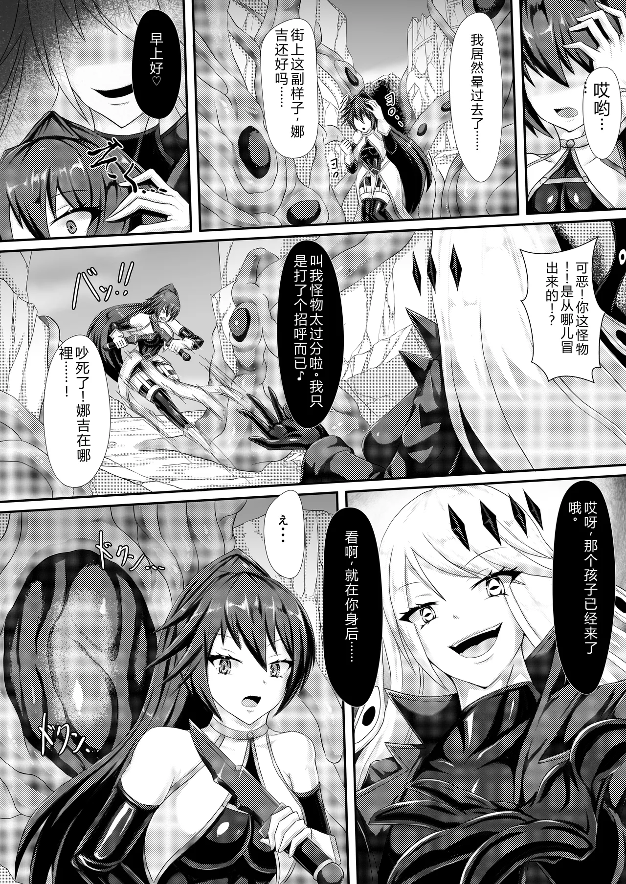 A Tale of Two Sisters Who Descend into Darkness page 6 full
