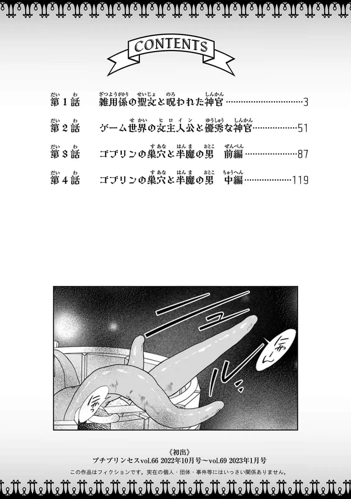 tensei seijo to shinkan wa mada ai o shiranai | 转生圣女和神官还情窦未开 1-29 end page 4 full