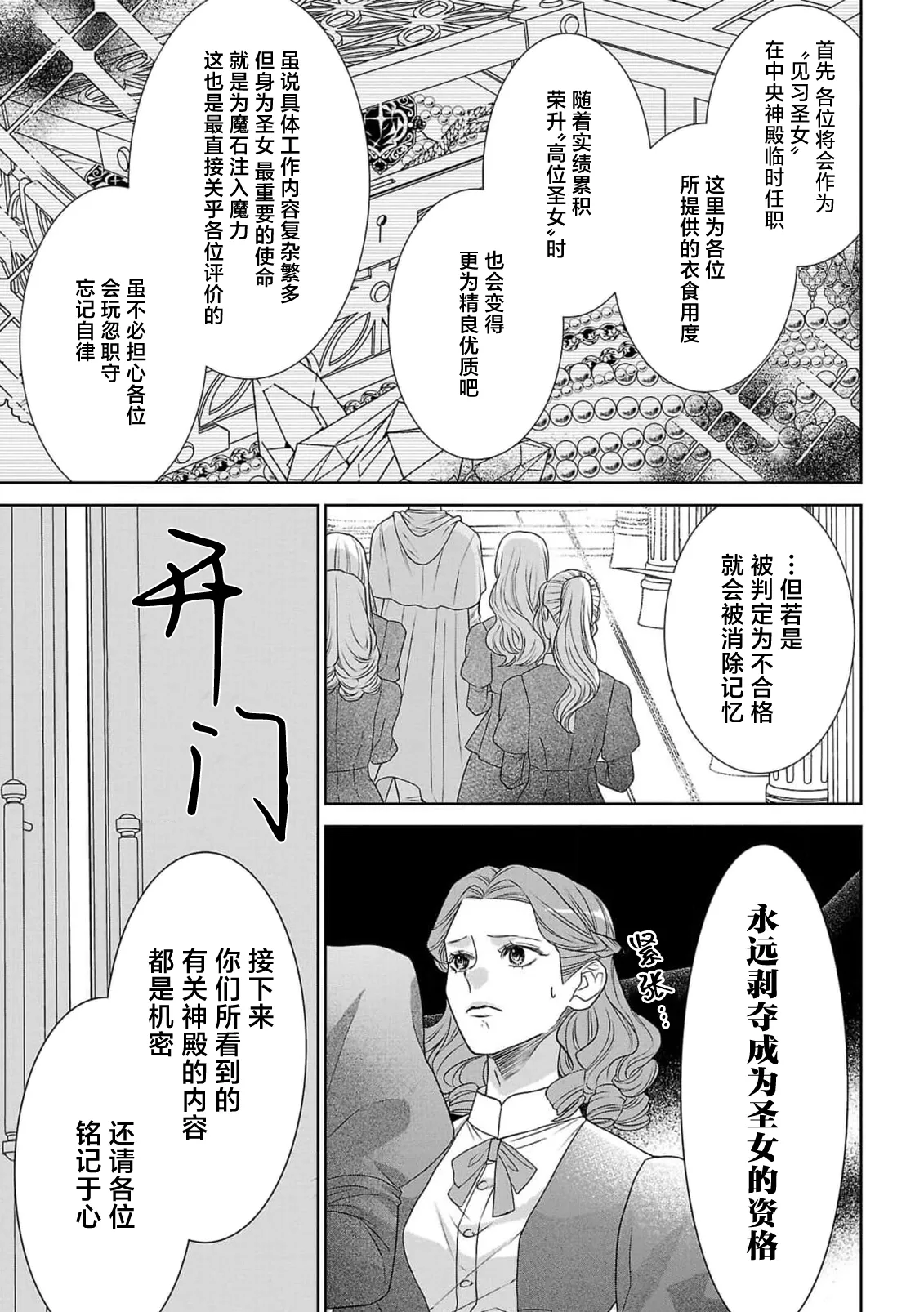 tensei seijo to shinkan wa mada ai o shiranai | 转生圣女和神官还情窦未开 1-29 end page 9 full