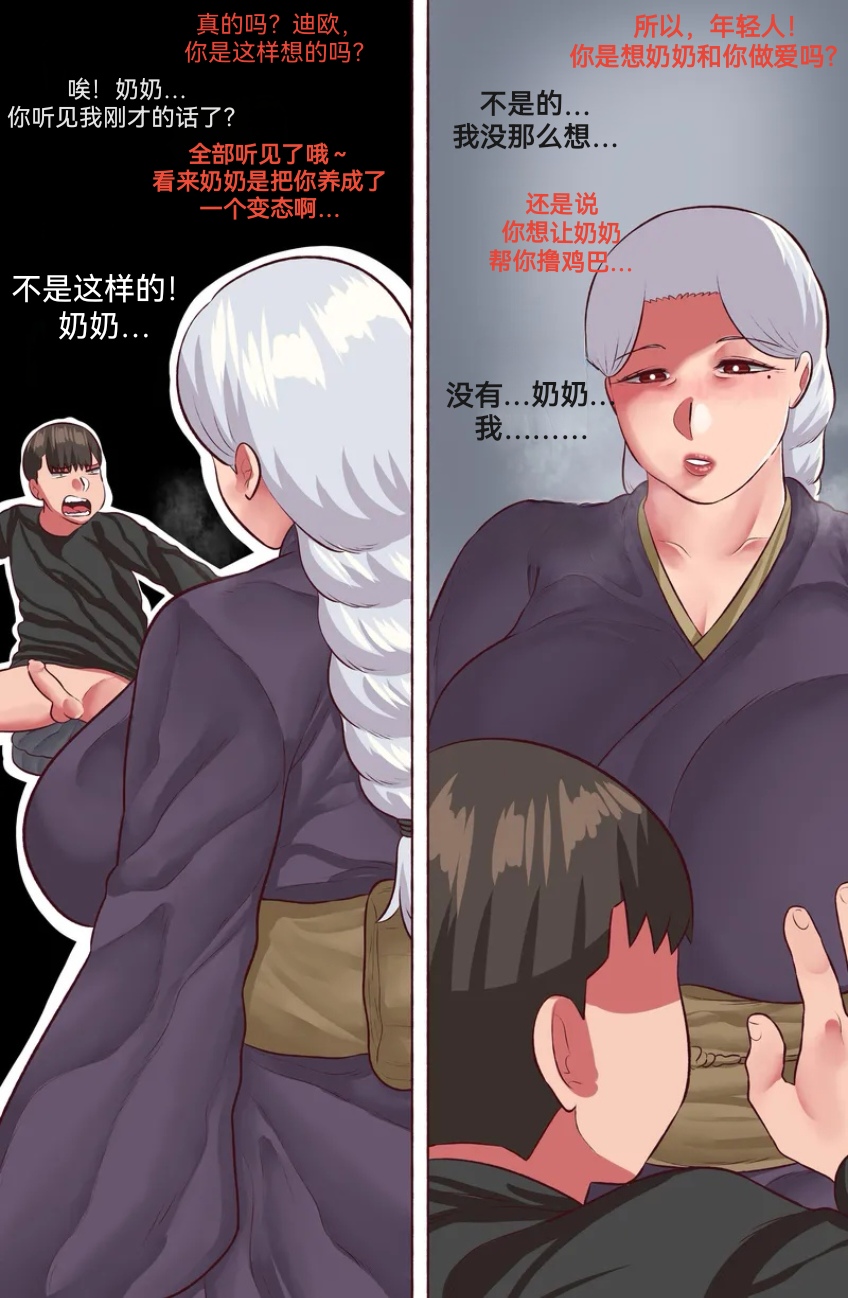 【Neko Plus】（不许偷走我的奶奶） Don't Steal My Grandma （1）（防弹面具个人汉化） page 10 full