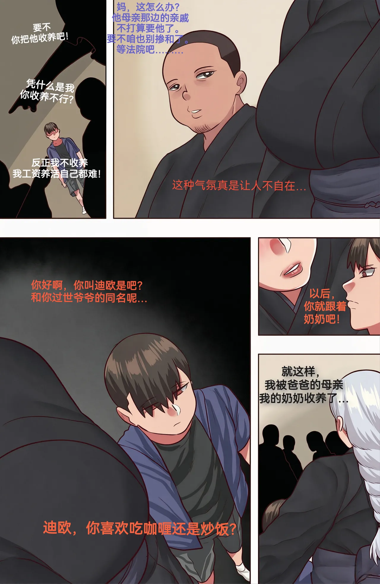 【Neko Plus】（不许偷走我的奶奶） Don't Steal My Grandma （1）（防弹面具个人汉化） page 3 full