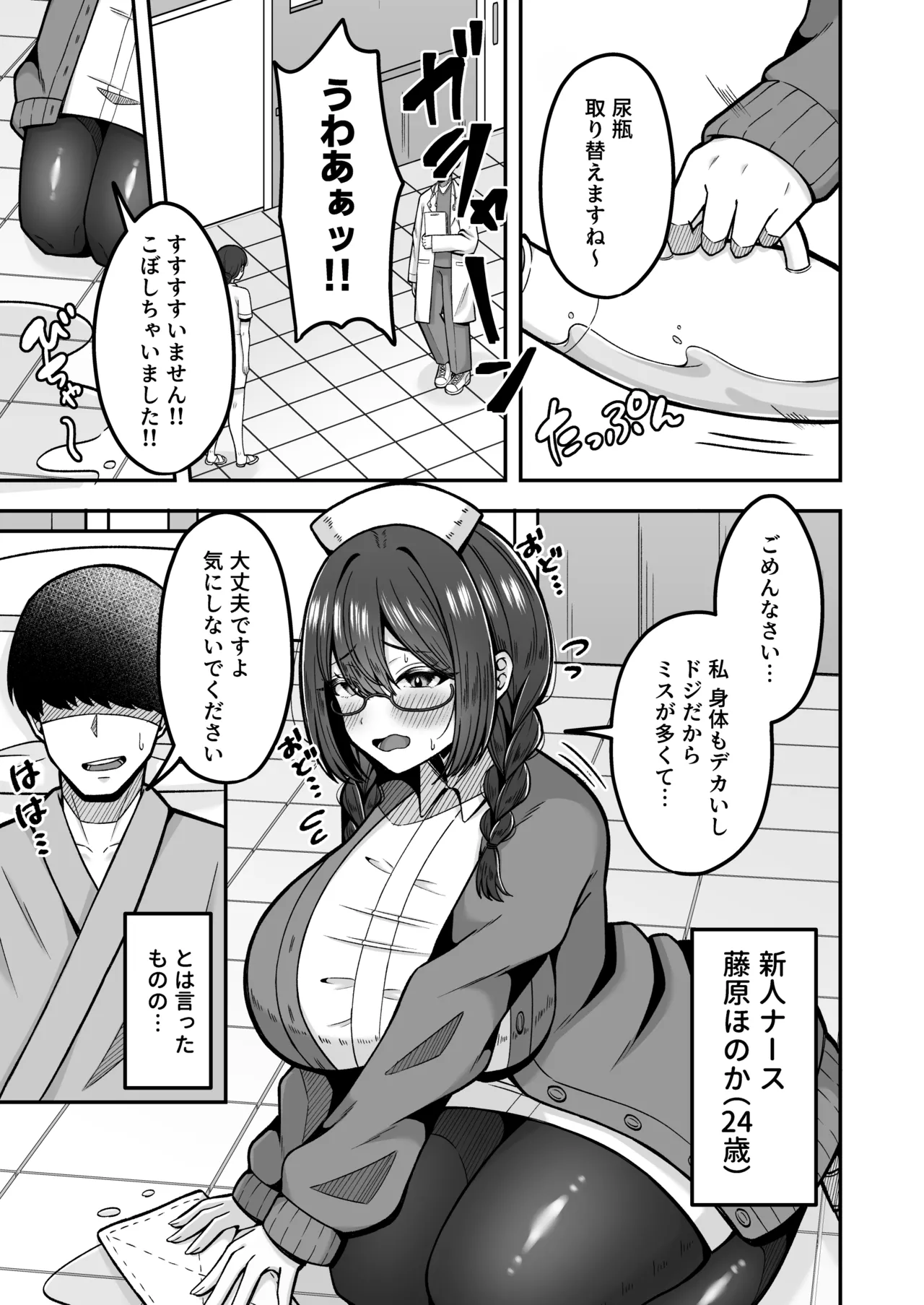 呼んだら必ず抜いてくれる地味系デカ女ナースさん page 2 full