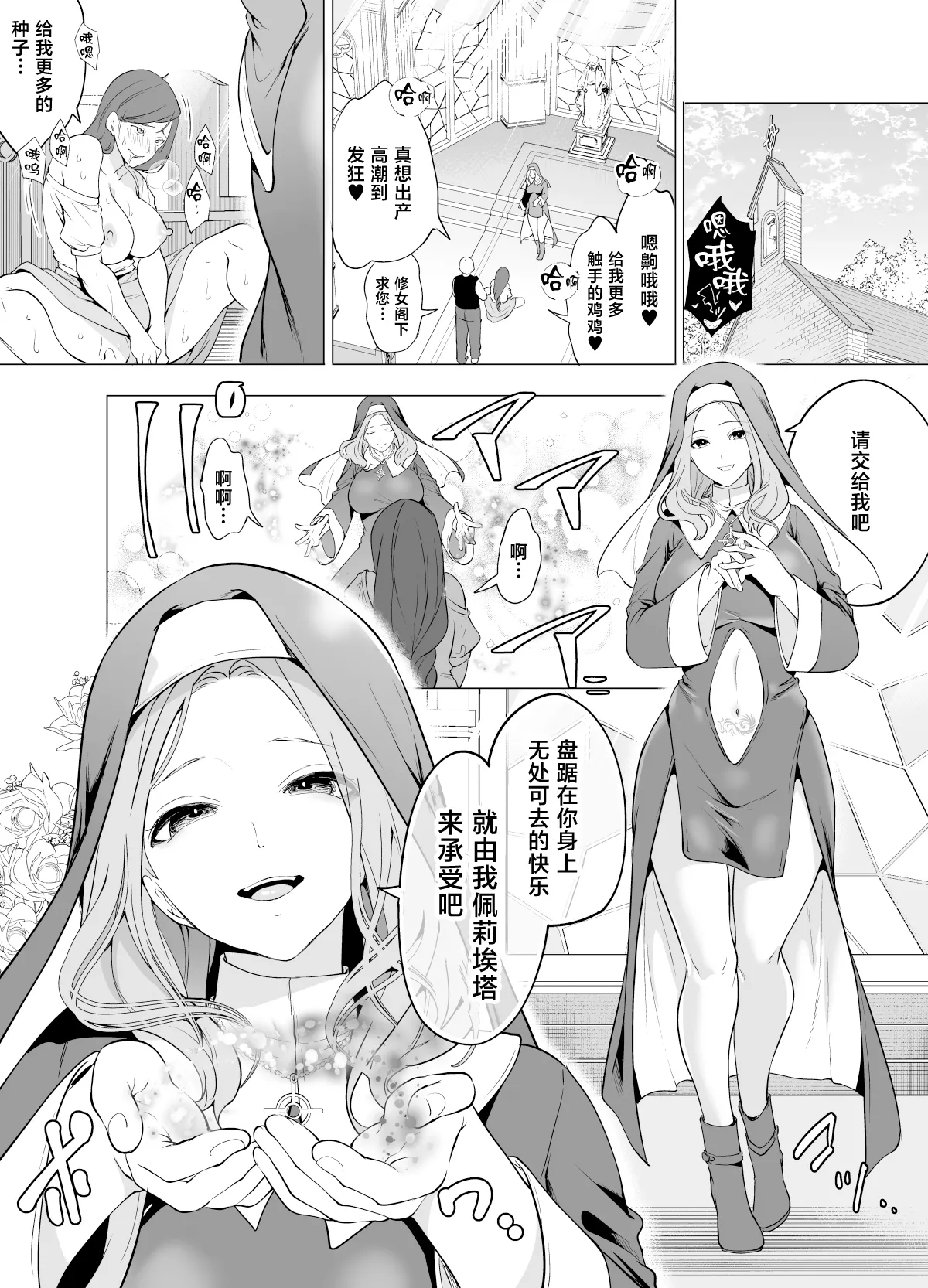 触手に敗北した聖女、無惨 page 3 full