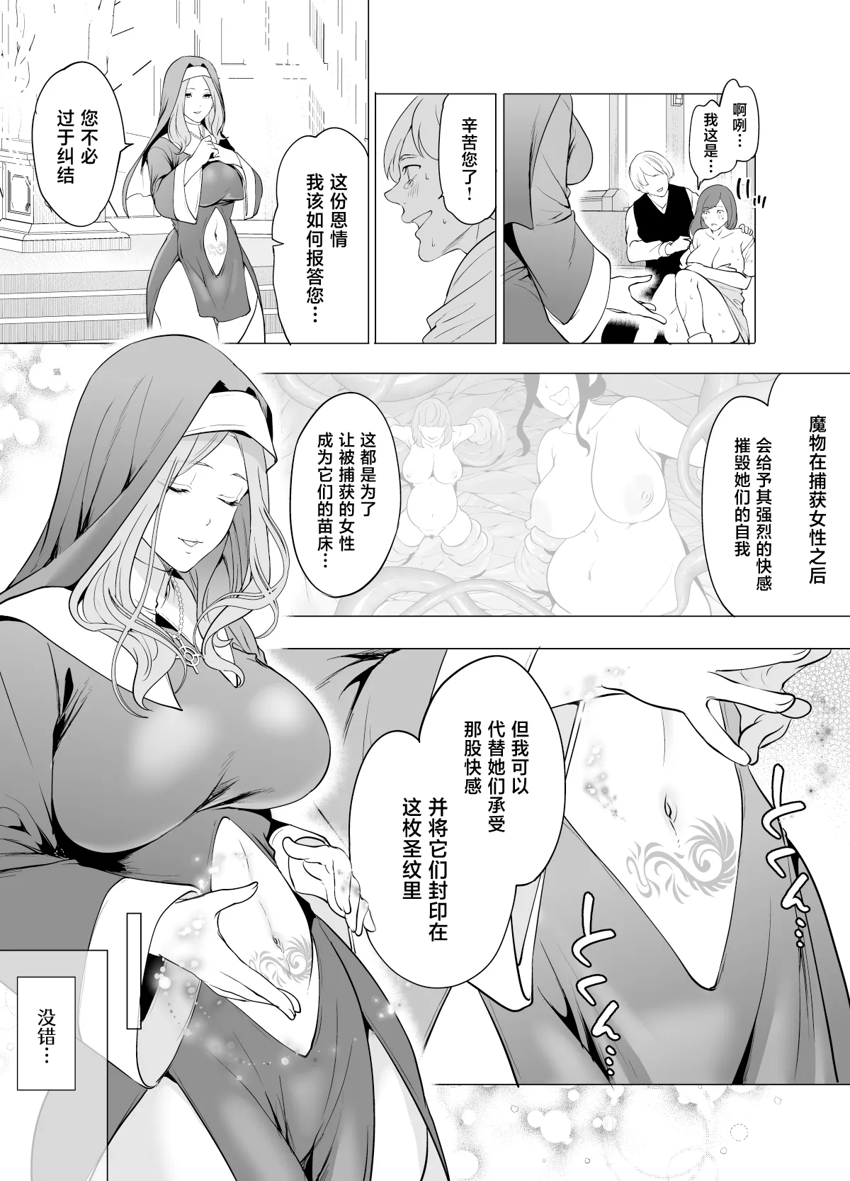 触手に敗北した聖女、無惨 page 4 full