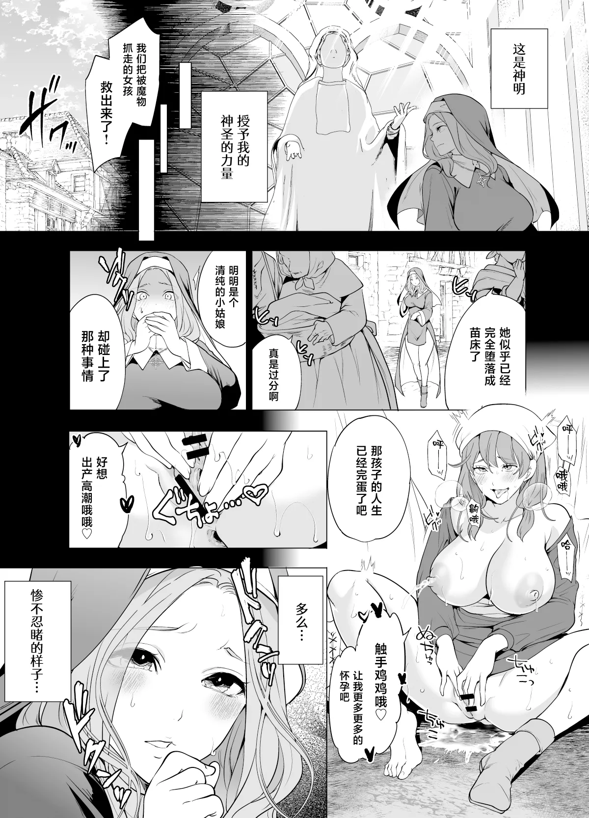 触手に敗北した聖女、無惨 page 5 full