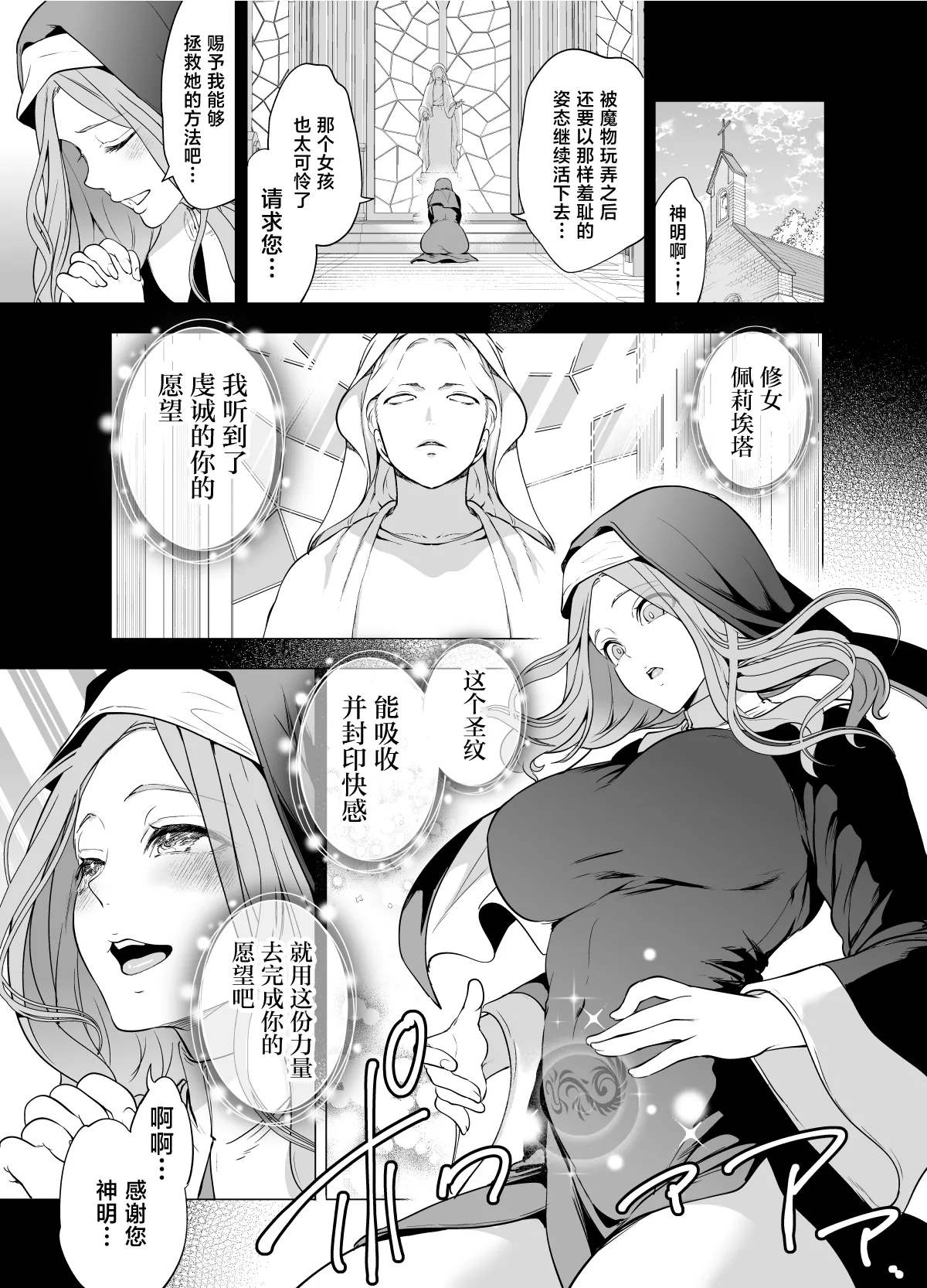 触手に敗北した聖女、無惨 page 6 full