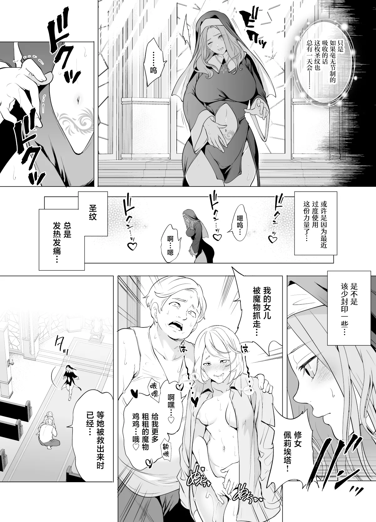 触手に敗北した聖女、無惨 page 7 full