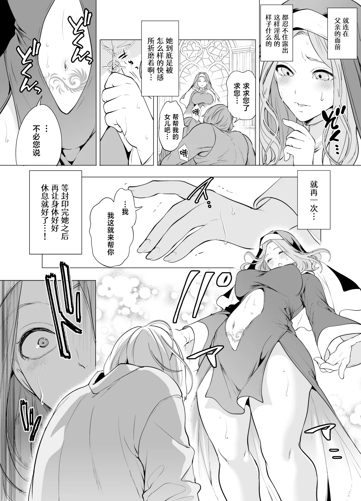 触手に敗北した聖女、無惨 page 8 full